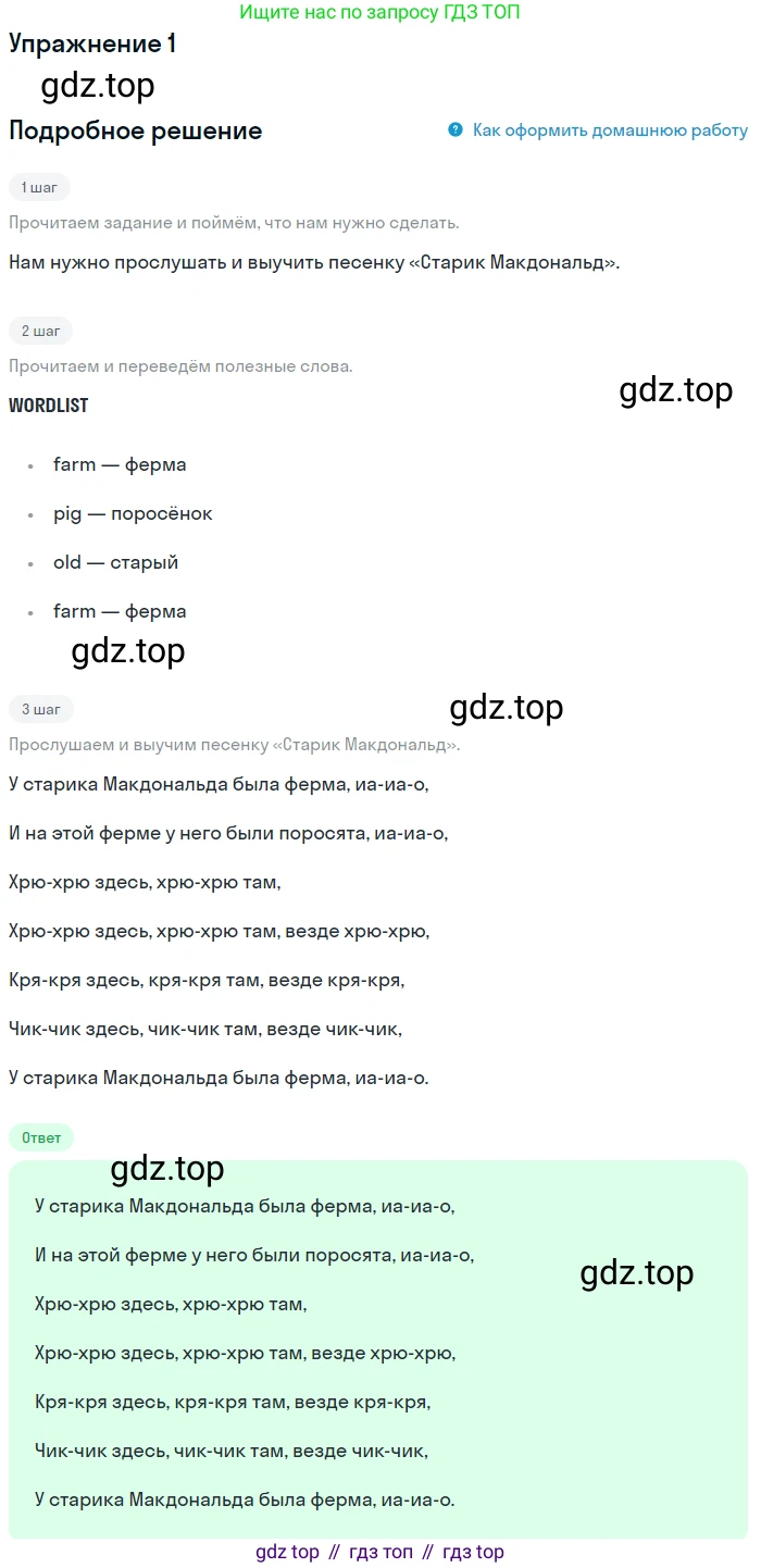 ГДЗ Английский язык (english), 1 класс Учебник, авторы: Верещагина Ирина Николаевна (Vereshchagina Irina), Притыкина Тамара Александровна (Pritykina Tamara), издательство Эксмо, Москва, 2017, страница 117, номер 1, Решение