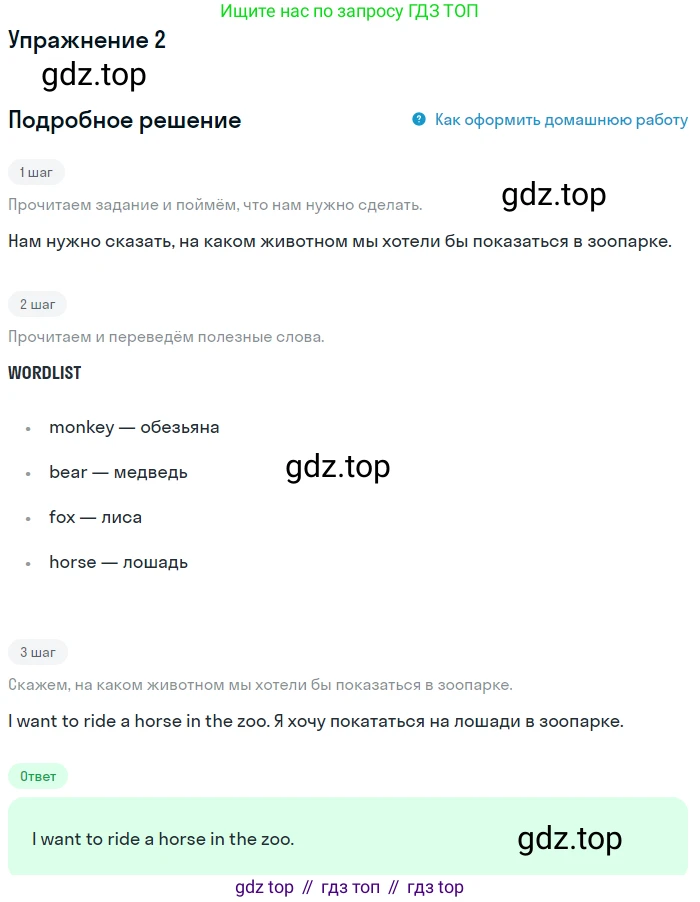 ГДЗ Английский язык (english), 1 класс Учебник, авторы: Верещагина Ирина Николаевна (Vereshchagina Irina), Притыкина Тамара Александровна (Pritykina Tamara), издательство Эксмо, Москва, 2017, страница 120, номер 2, Решение