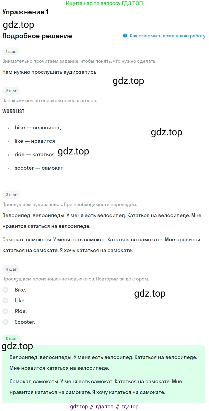 ГДЗ Английский язык (english), 1 класс Учебник, авторы: Верещагина Ирина Николаевна (Vereshchagina Irina), Притыкина Тамара Александровна (Pritykina Tamara), издательство Эксмо, Москва, 2017, страница 121, номер 1, Решение