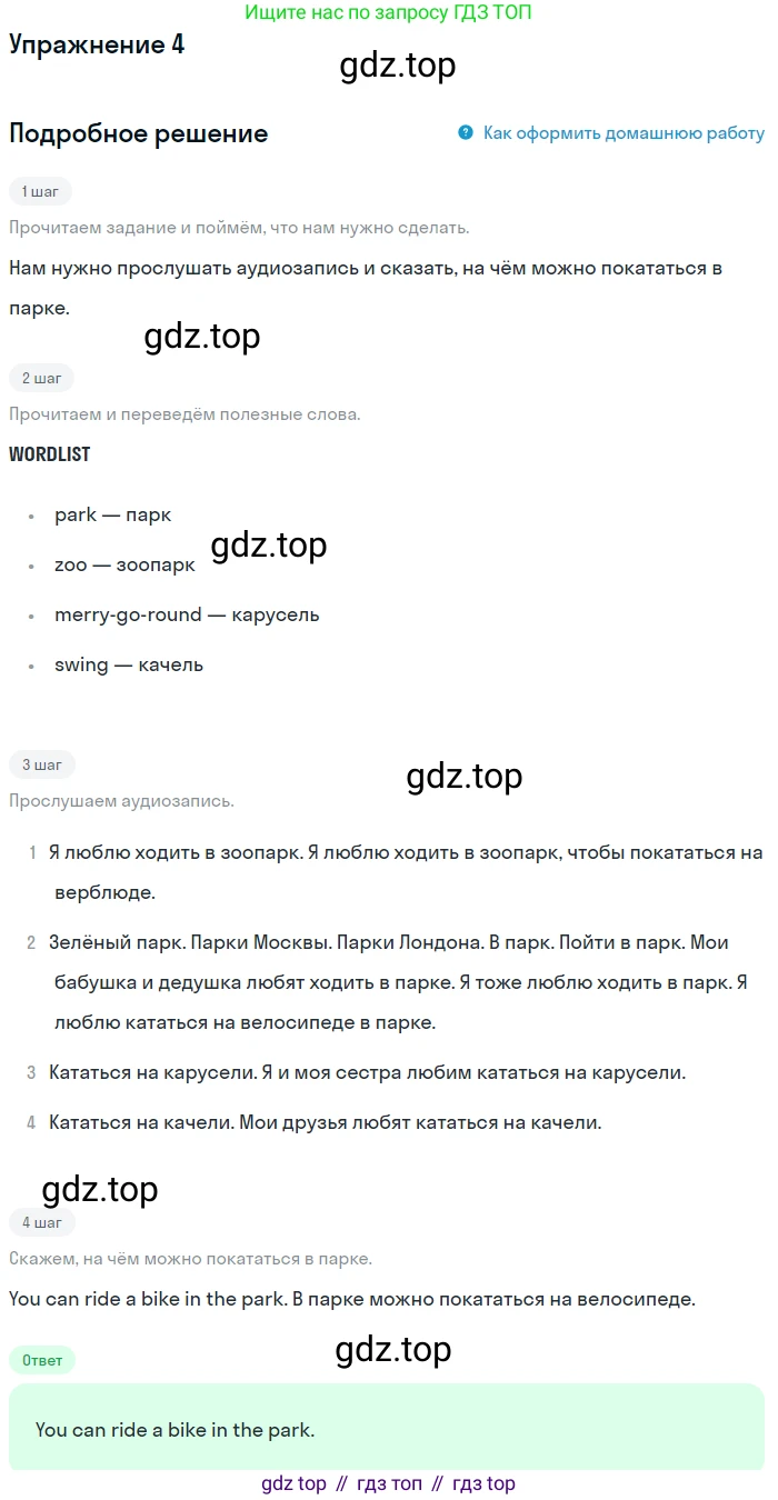ГДЗ Английский язык (english), 1 класс Учебник, авторы: Верещагина Ирина Николаевна (Vereshchagina Irina), Притыкина Тамара Александровна (Pritykina Tamara), издательство Эксмо, Москва, 2017, страница 122, номер 4, Решение