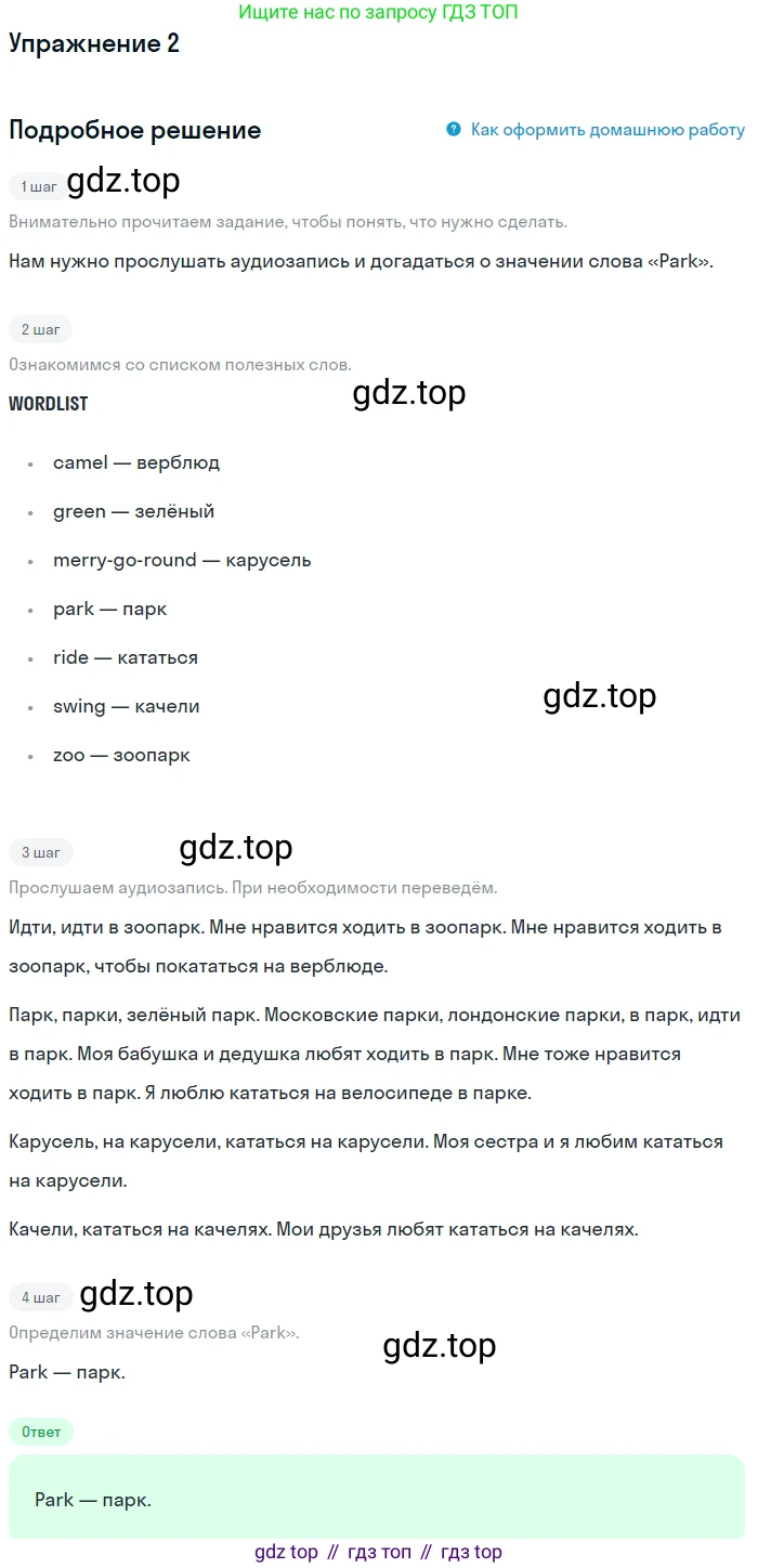 ГДЗ Английский язык (english), 1 класс Учебник, авторы: Верещагина Ирина Николаевна (Vereshchagina Irina), Притыкина Тамара Александровна (Pritykina Tamara), издательство Эксмо, Москва, 2017, страница 123, номер 2, Решение