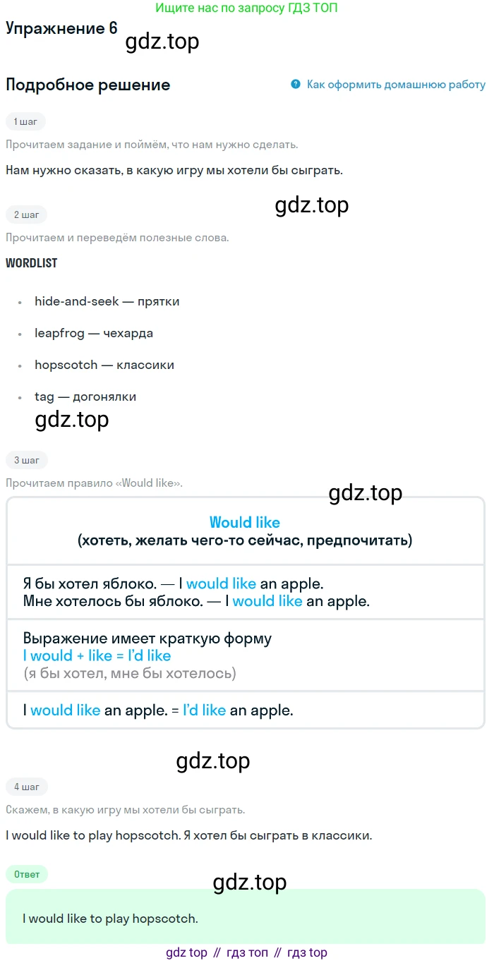 ГДЗ Английский язык (english), 1 класс Учебник, авторы: Верещагина Ирина Николаевна (Vereshchagina Irina), Притыкина Тамара Александровна (Pritykina Tamara), издательство Эксмо, Москва, 2017, страница 129, номер 6, Решение