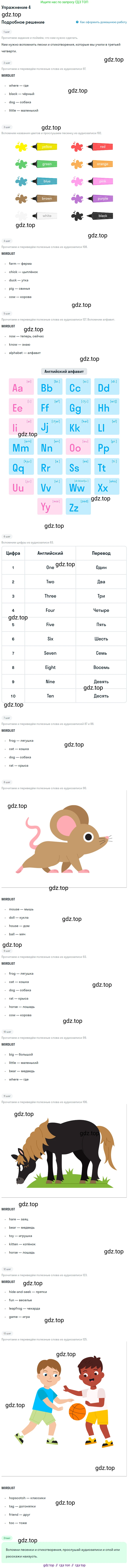 ГДЗ Английский язык (english), 1 класс Учебник, авторы: Верещагина Ирина Николаевна (Vereshchagina Irina), Притыкина Тамара Александровна (Pritykina Tamara), издательство Эксмо, Москва, 2017, страница 134, номер 4, Решение