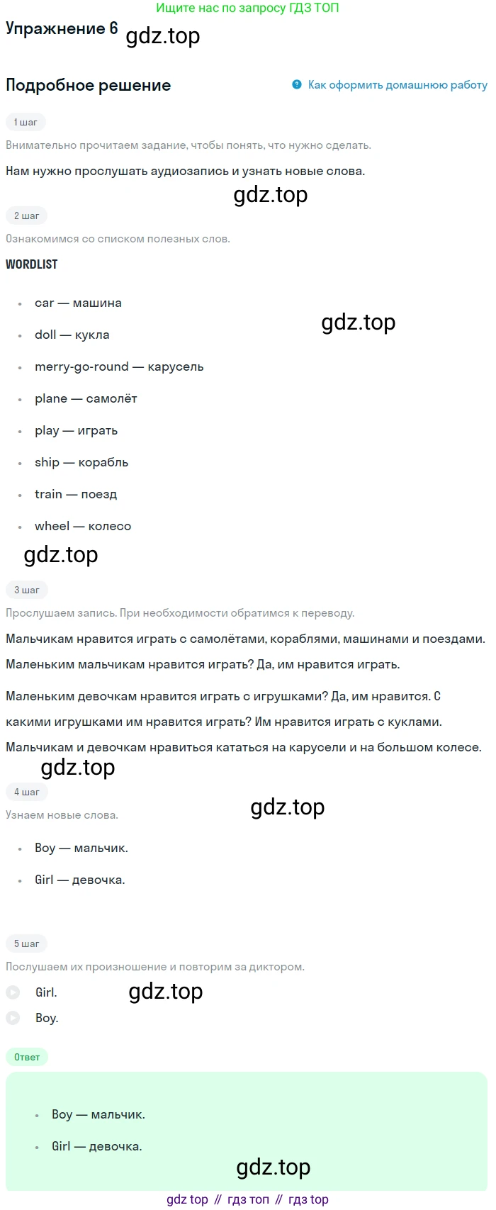 ГДЗ Английский язык (english), 1 класс Учебник, авторы: Верещагина Ирина Николаевна (Vereshchagina Irina), Притыкина Тамара Александровна (Pritykina Tamara), издательство Эксмо, Москва, 2017, страница 140, номер 6, Решение