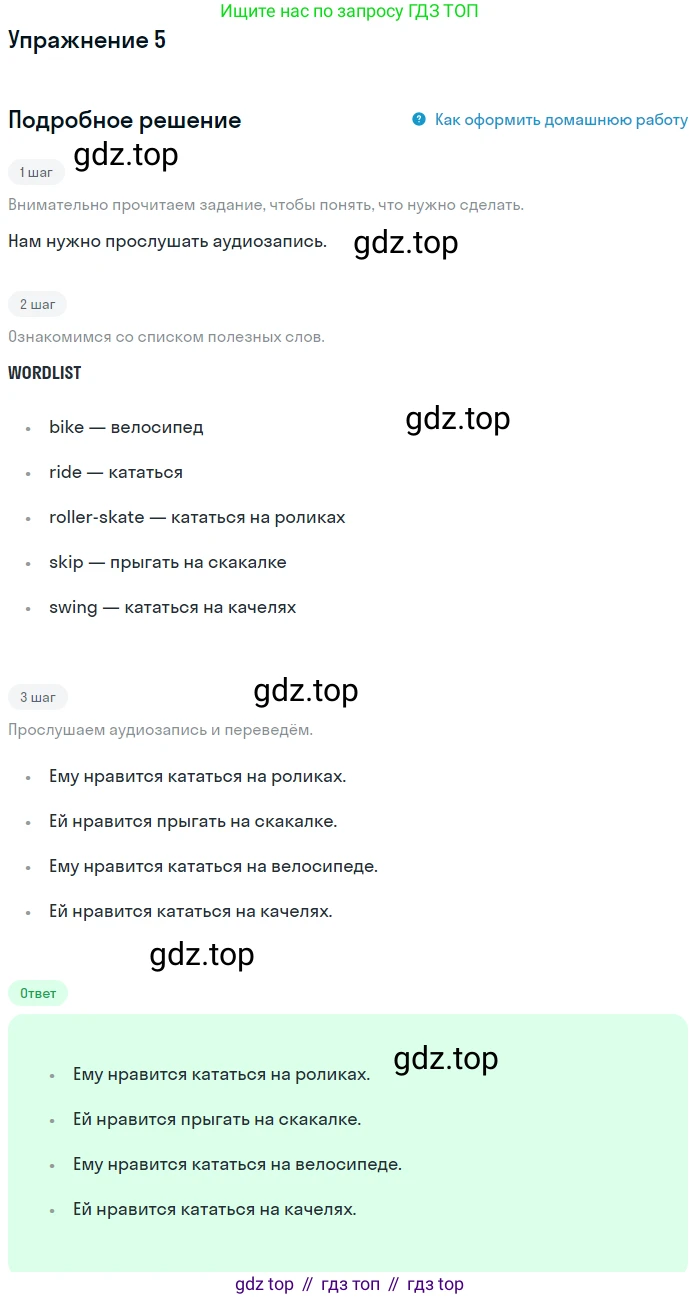 ГДЗ Английский язык (english), 1 класс Учебник, авторы: Верещагина Ирина Николаевна (Vereshchagina Irina), Притыкина Тамара Александровна (Pritykina Tamara), издательство Эксмо, Москва, 2017, страница 142, номер 5, Решение