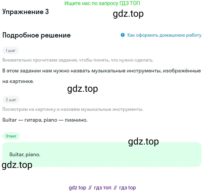 ГДЗ Английский язык (english), 1 класс Учебник, авторы: Верещагина Ирина Николаевна (Vereshchagina Irina), Притыкина Тамара Александровна (Pritykina Tamara), издательство Эксмо, Москва, 2017, страница 153, номер 3, Решение