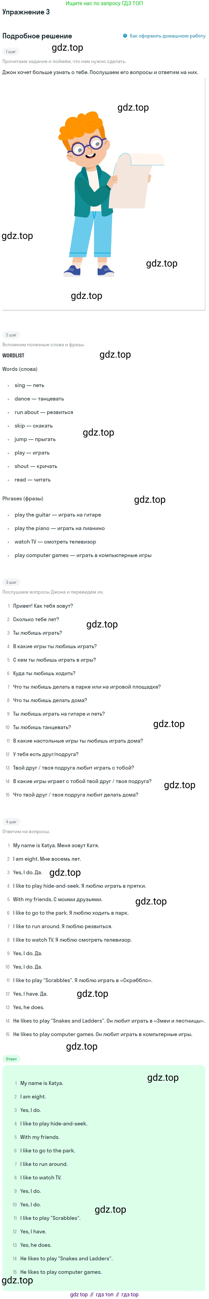 ГДЗ Английский язык (english), 1 класс Учебник, авторы: Верещагина Ирина Николаевна (Vereshchagina Irina), Притыкина Тамара Александровна (Pritykina Tamara), издательство Эксмо, Москва, 2017, страница 157, номер 3, Решение
