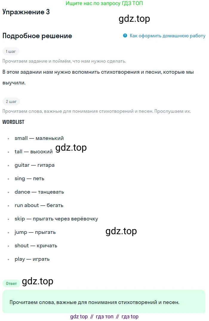 ГДЗ Английский язык (english), 1 класс Учебник, авторы: Верещагина Ирина Николаевна (Vereshchagina Irina), Притыкина Тамара Александровна (Pritykina Tamara), издательство Эксмо, Москва, 2017, страница 158, номер 3, Решение