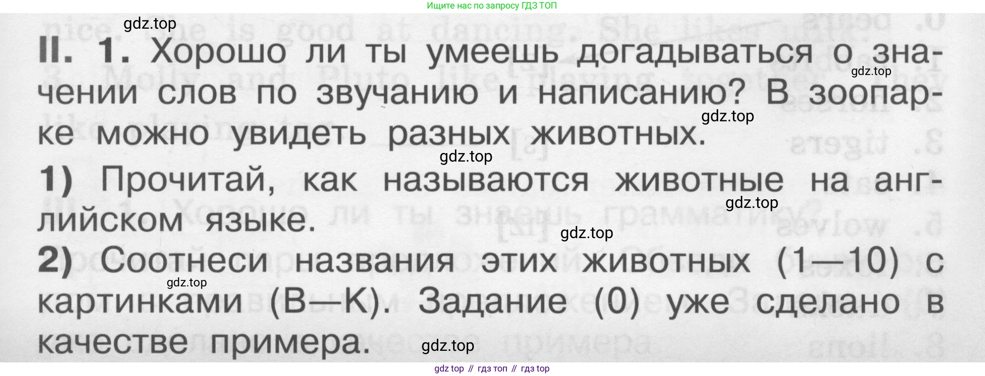 Английский язык (english), 2-4 класс контрольные задания (assessment tasks), автор: Кузовлев Владимир Петрович (Kuzovlev Vladimir), издательство Просвещение, Москва, 2016, зелёного цвета, страница 5, номер II, Условие