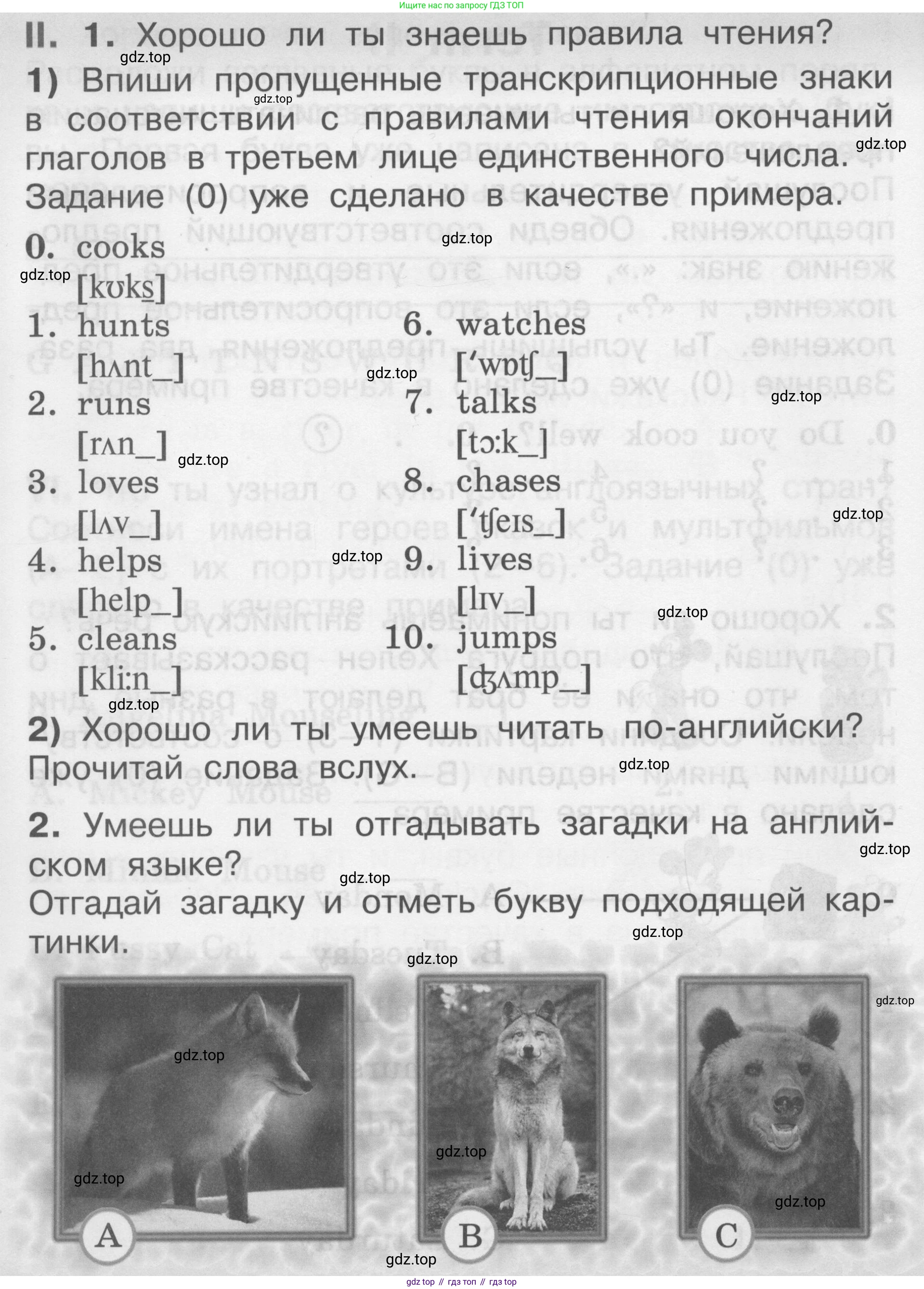 Английский язык (english), 2-4 класс контрольные задания (assessment tasks), автор: Кузовлев Владимир Петрович (Kuzovlev Vladimir), издательство Просвещение, Москва, 2016, зелёного цвета, страница 12, номер II, Условие