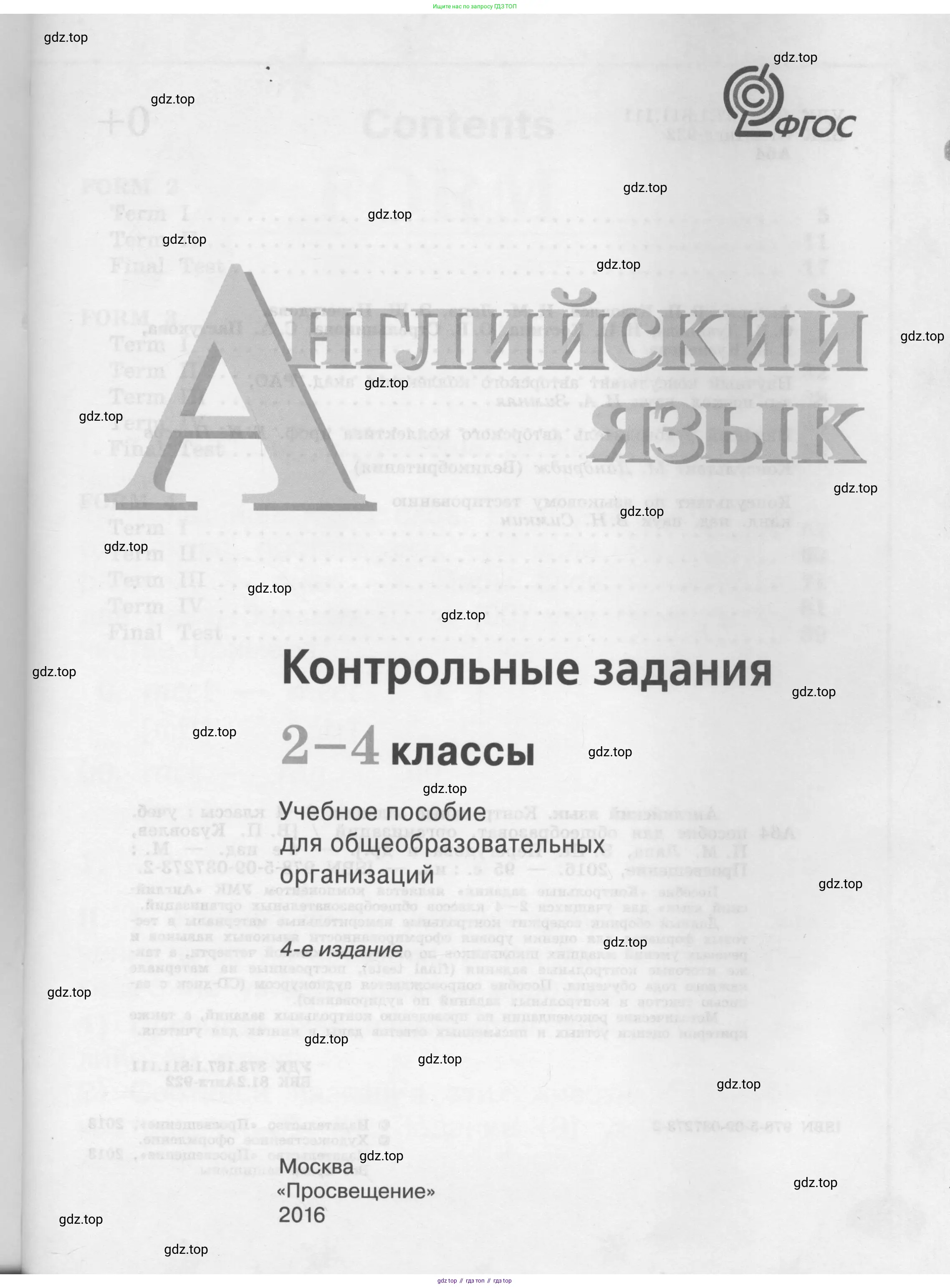 Английский язык (english), 2-4 класс контрольные задания (assessment tasks), автор: Кузовлев Владимир Петрович (Kuzovlev Vladimir), издательство Просвещение, Москва, 2016, зелёного цвета, страница 1
