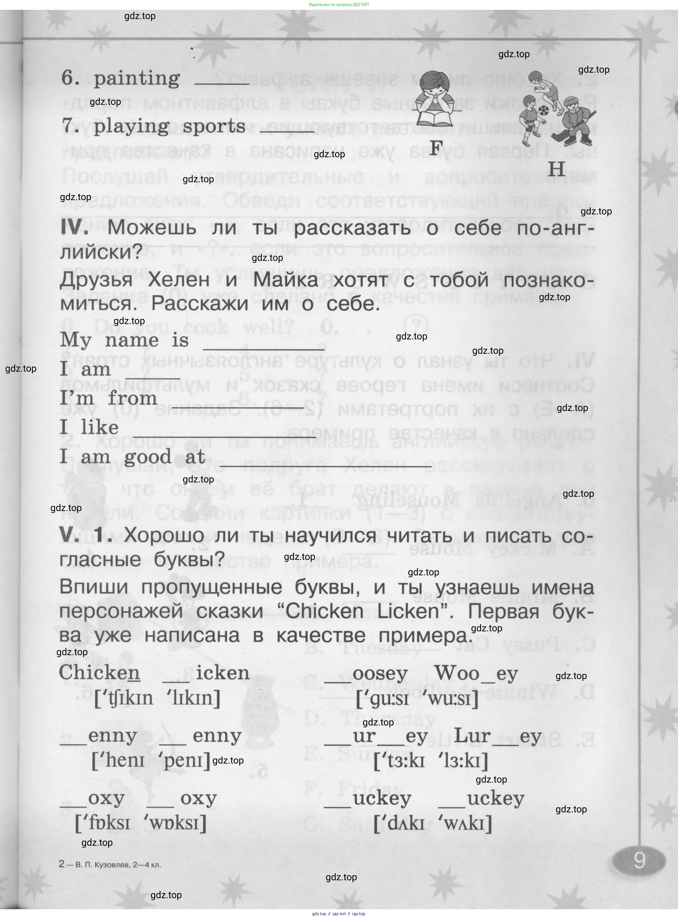 Английский язык (english), 2-4 класс контрольные задания (assessment tasks), автор: Кузовлев Владимир Петрович (Kuzovlev Vladimir), издательство Просвещение, Москва, 2016, зелёного цвета, страница 9