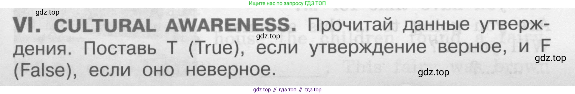 Английский язык (english), 2-4 класс контрольные задания (assessment tasks), автор: Кузовлев Владимир Петрович (Kuzovlev Vladimir), издательство Просвещение, Москва, 2016, зелёного цвета, страница 94, номер VI, Условие