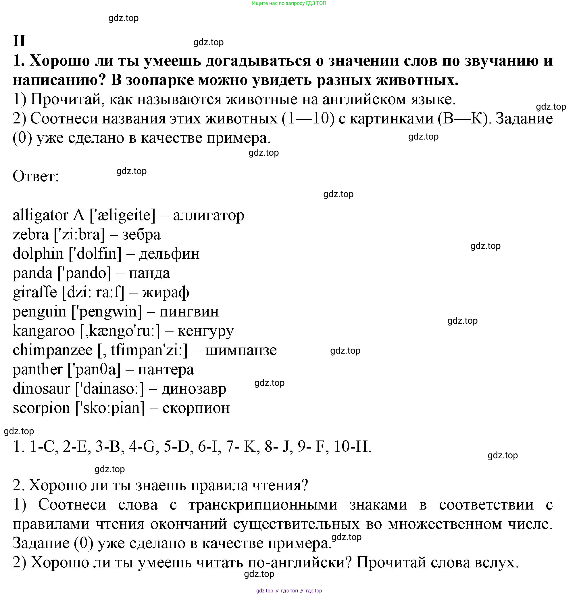 Английский язык (english), 2-4 класс контрольные задания (assessment tasks), автор: Кузовлев Владимир Петрович (Kuzovlev Vladimir), издательство Просвещение, Москва, 2016, зелёного цвета, страница 5, номер II, Решение