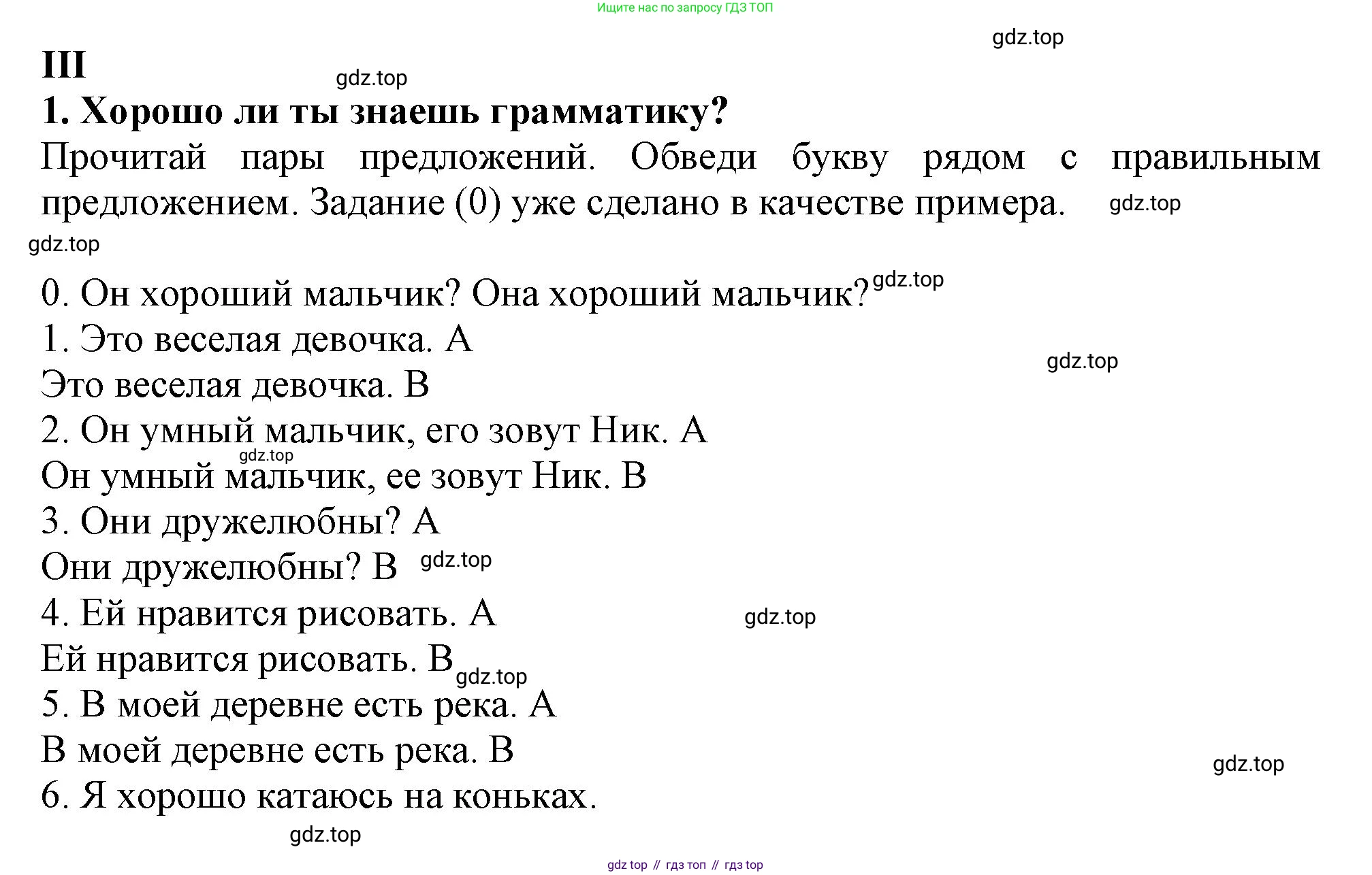Английский язык (english), 2-4 класс контрольные задания (assessment tasks), автор: Кузовлев Владимир Петрович (Kuzovlev Vladimir), издательство Просвещение, Москва, 2016, зелёного цвета, страница 7, номер III, Решение