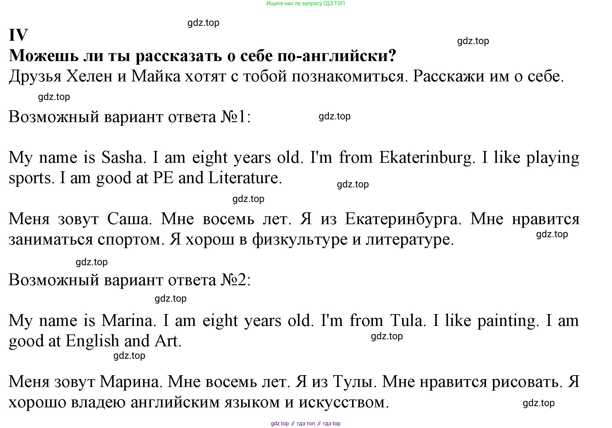 Английский язык (english), 2-4 класс контрольные задания (assessment tasks), автор: Кузовлев Владимир Петрович (Kuzovlev Vladimir), издательство Просвещение, Москва, 2016, зелёного цвета, страница 9, номер IV, Решение