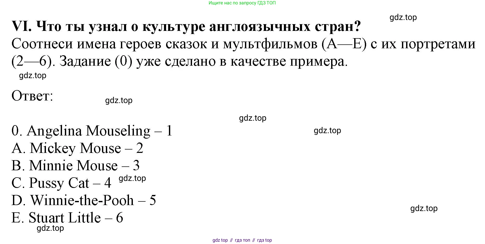 Английский язык (english), 2-4 класс контрольные задания (assessment tasks), автор: Кузовлев Владимир Петрович (Kuzovlev Vladimir), издательство Просвещение, Москва, 2016, зелёного цвета, страница 10, номер VI, Решение