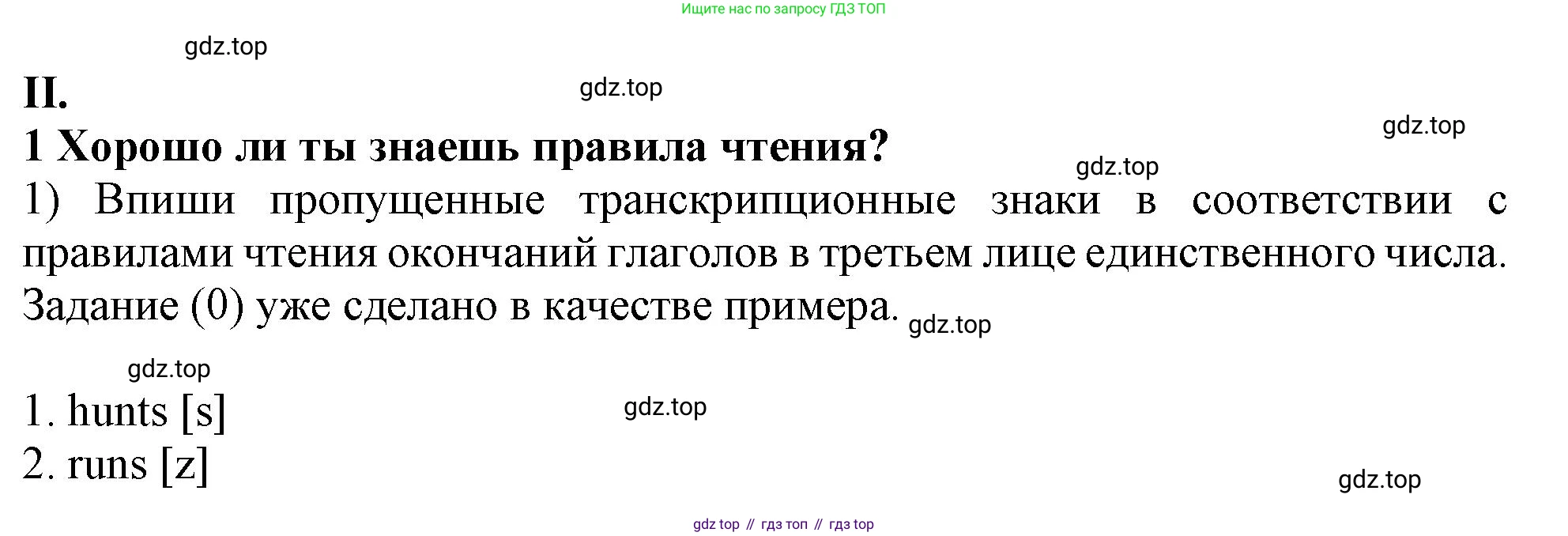 Английский язык (english), 2-4 класс контрольные задания (assessment tasks), автор: Кузовлев Владимир Петрович (Kuzovlev Vladimir), издательство Просвещение, Москва, 2016, зелёного цвета, страница 12, номер II, Решение