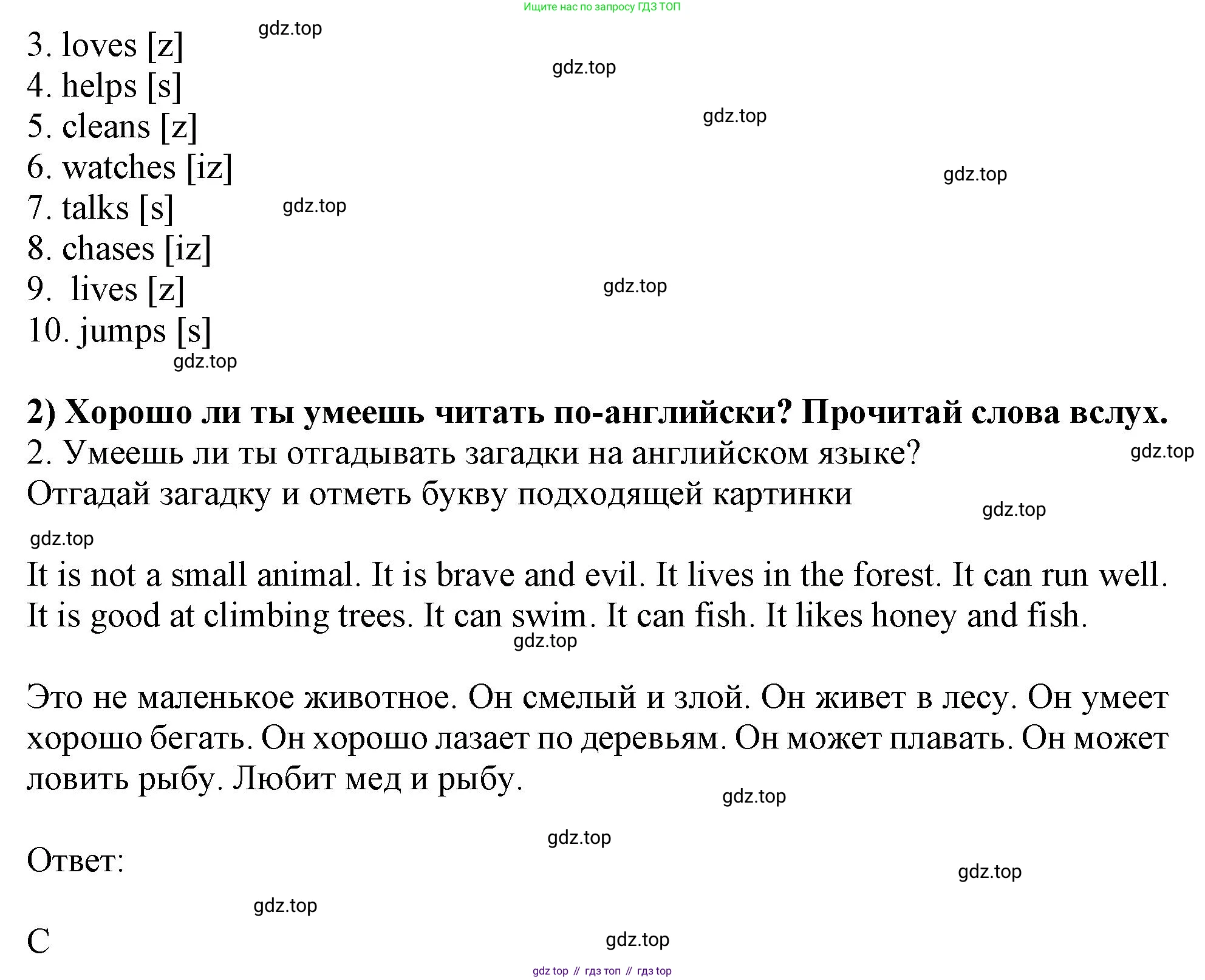 Английский язык (english), 2-4 класс контрольные задания (assessment tasks), автор: Кузовлев Владимир Петрович (Kuzovlev Vladimir), издательство Просвещение, Москва, 2016, зелёного цвета, страница 12, номер II, Решение (продолжение 2)