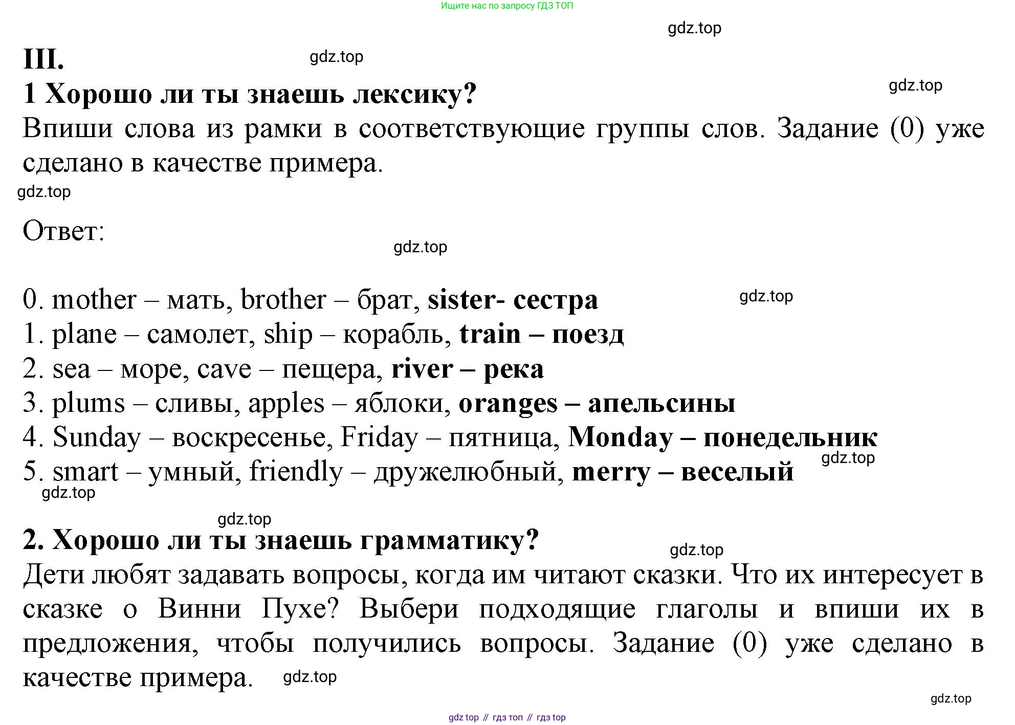 Английский язык (english), 2-4 класс контрольные задания (assessment tasks), автор: Кузовлев Владимир Петрович (Kuzovlev Vladimir), издательство Просвещение, Москва, 2016, зелёного цвета, страница 13, номер III, Решение