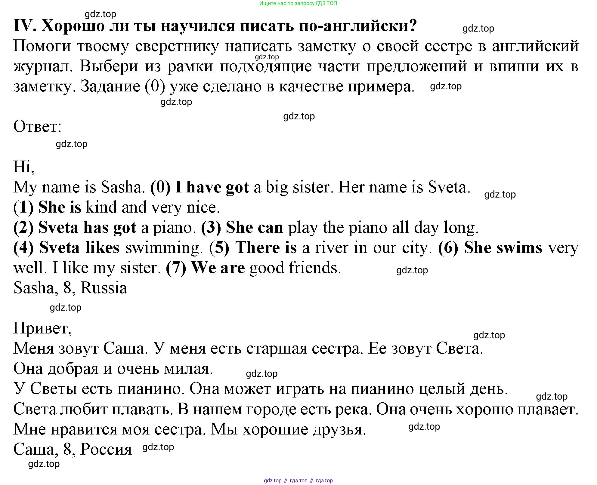 Английский язык (english), 2-4 класс контрольные задания (assessment tasks), автор: Кузовлев Владимир Петрович (Kuzovlev Vladimir), издательство Просвещение, Москва, 2016, зелёного цвета, страница 14, номер IV, Решение