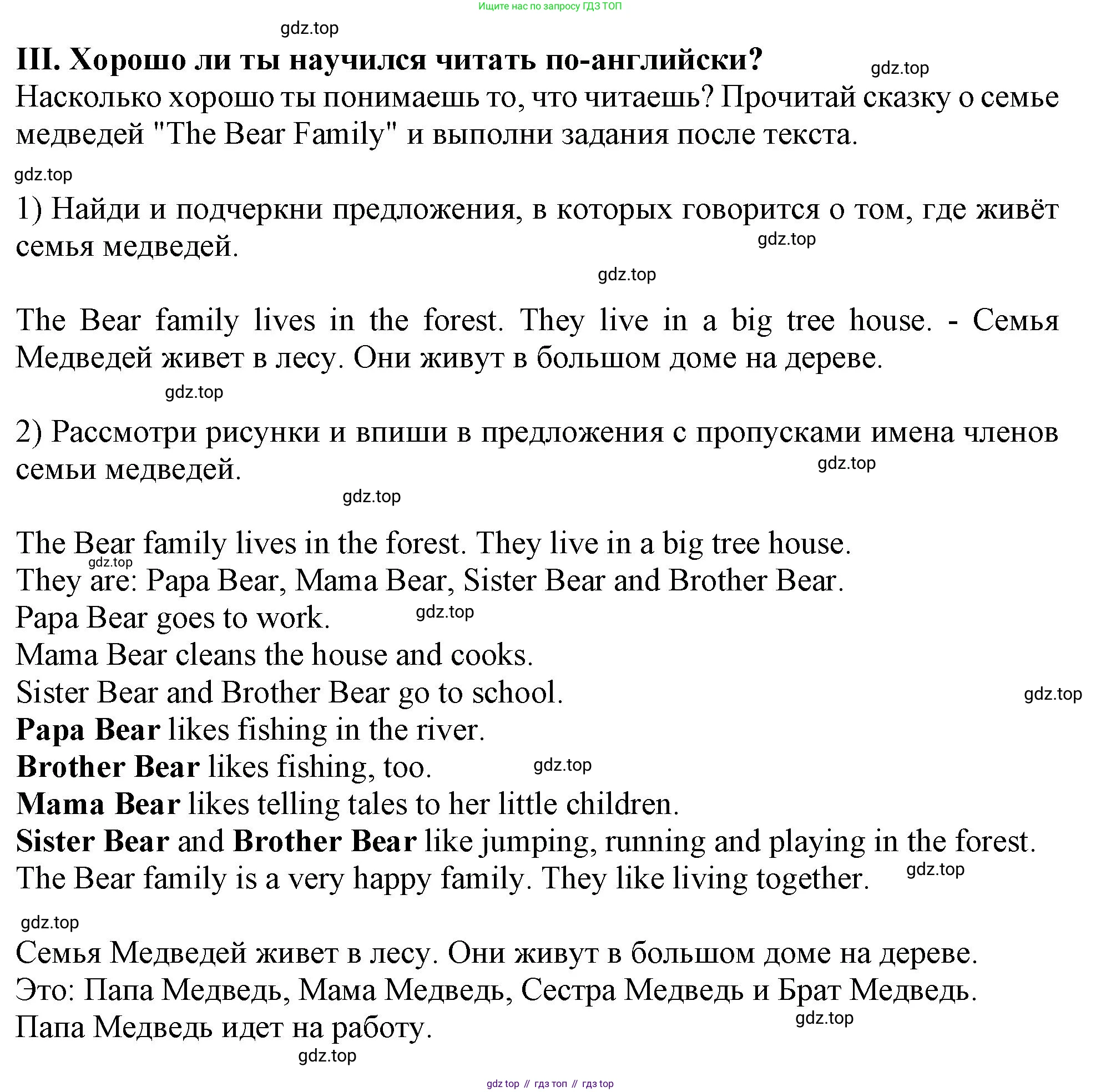 Английский язык (english), 2-4 класс контрольные задания (assessment tasks), автор: Кузовлев Владимир Петрович (Kuzovlev Vladimir), издательство Просвещение, Москва, 2016, зелёного цвета, страница 19, номер III, Решение