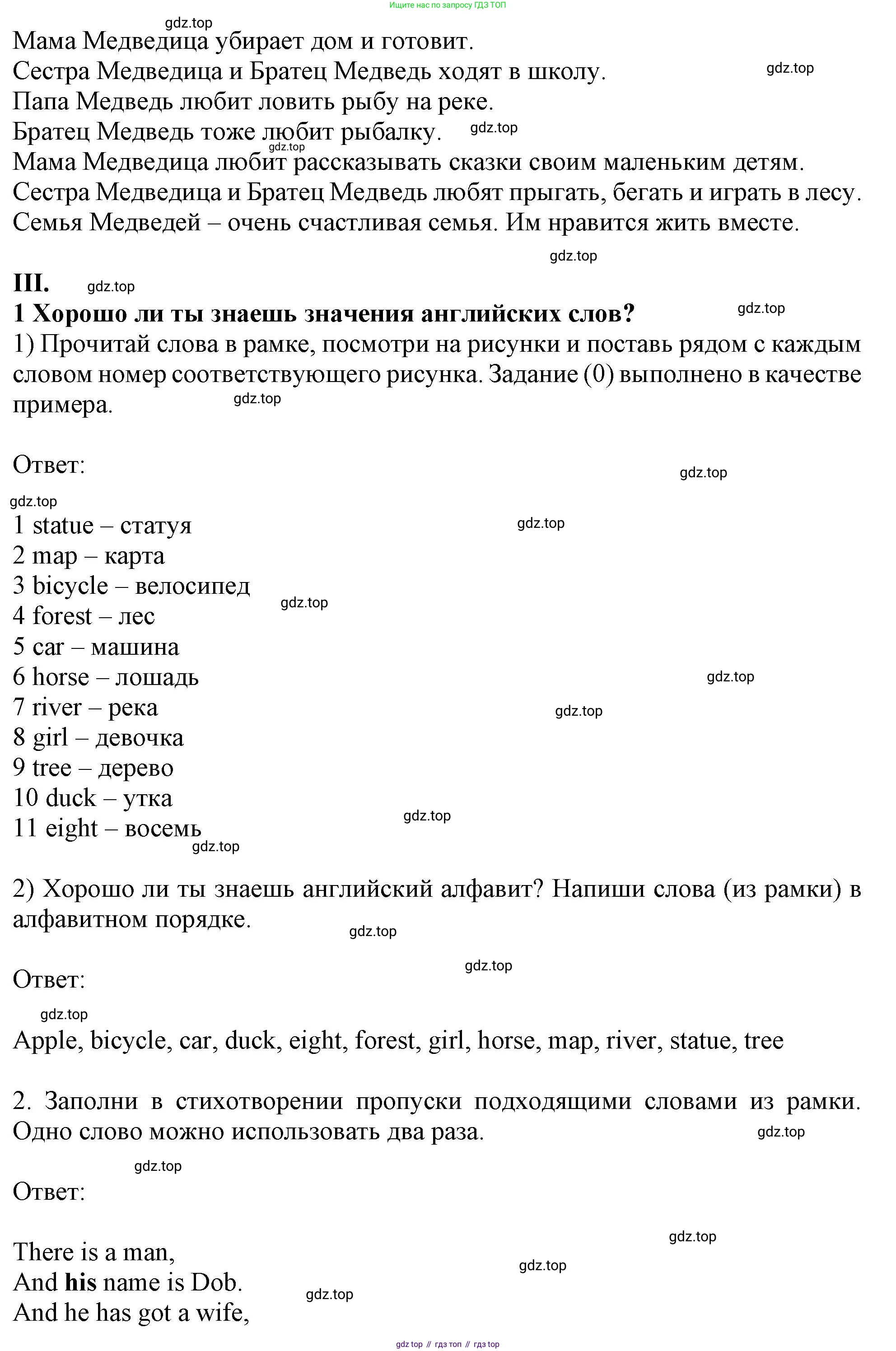 Английский язык (english), 2-4 класс контрольные задания (assessment tasks), автор: Кузовлев Владимир Петрович (Kuzovlev Vladimir), издательство Просвещение, Москва, 2016, зелёного цвета, страница 19, номер III, Решение (продолжение 2)