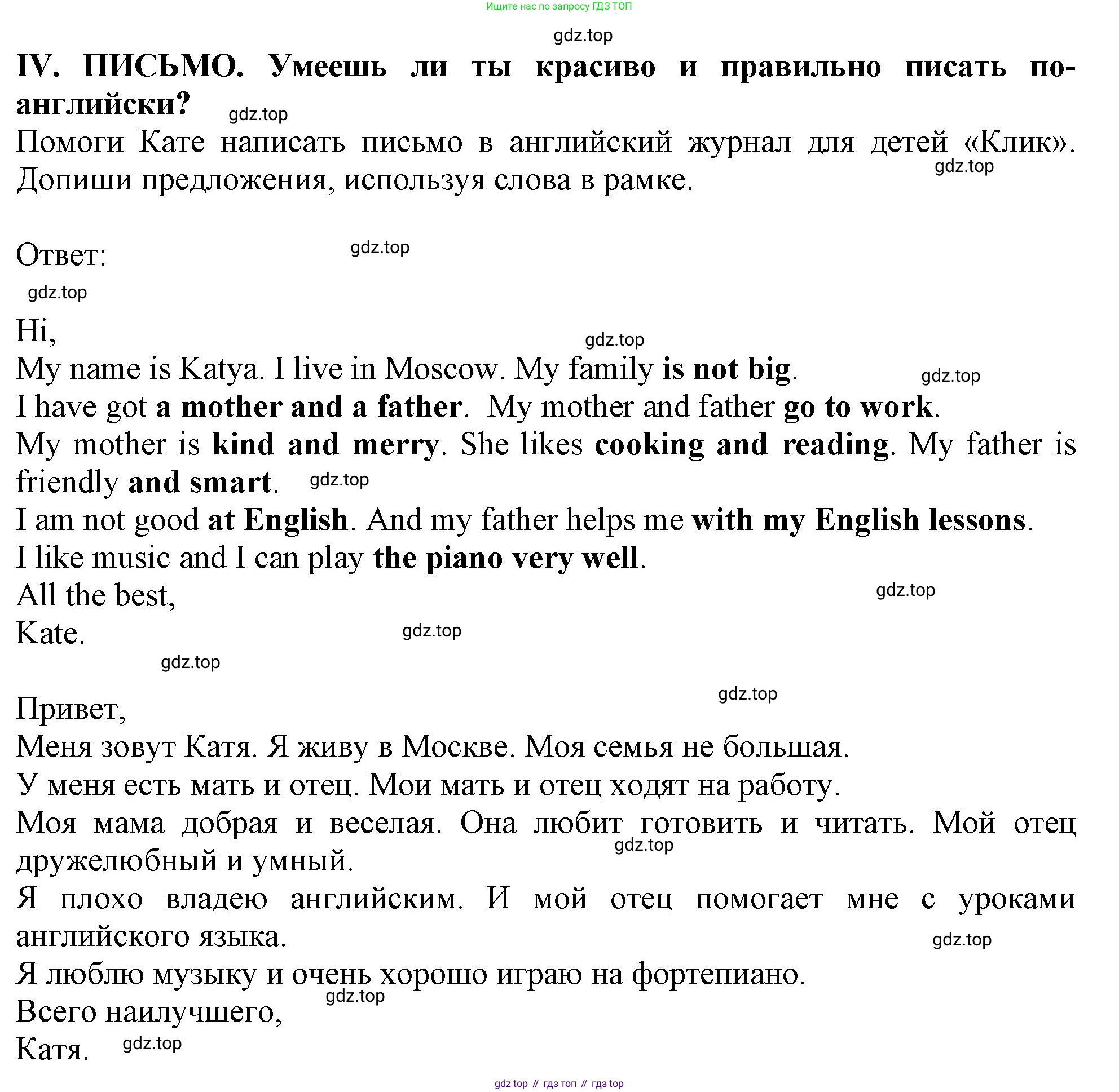 Английский язык (english), 2-4 класс контрольные задания (assessment tasks), автор: Кузовлев Владимир Петрович (Kuzovlev Vladimir), издательство Просвещение, Москва, 2016, зелёного цвета, страница 22, номер IV, Решение