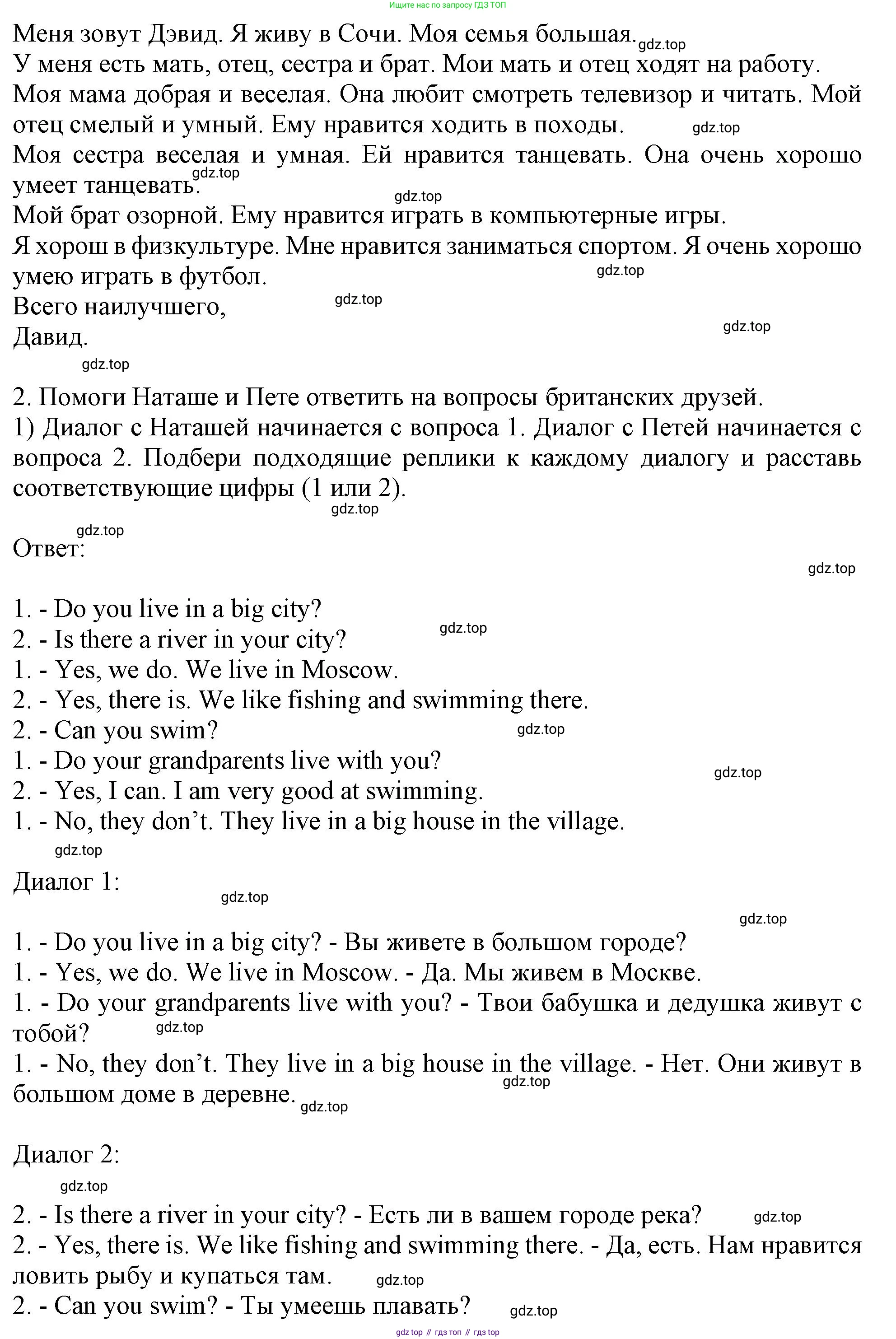 Английский язык (english), 2-4 класс контрольные задания (assessment tasks), автор: Кузовлев Владимир Петрович (Kuzovlev Vladimir), издательство Просвещение, Москва, 2016, зелёного цвета, страница 23, номер V, Решение (продолжение 2)