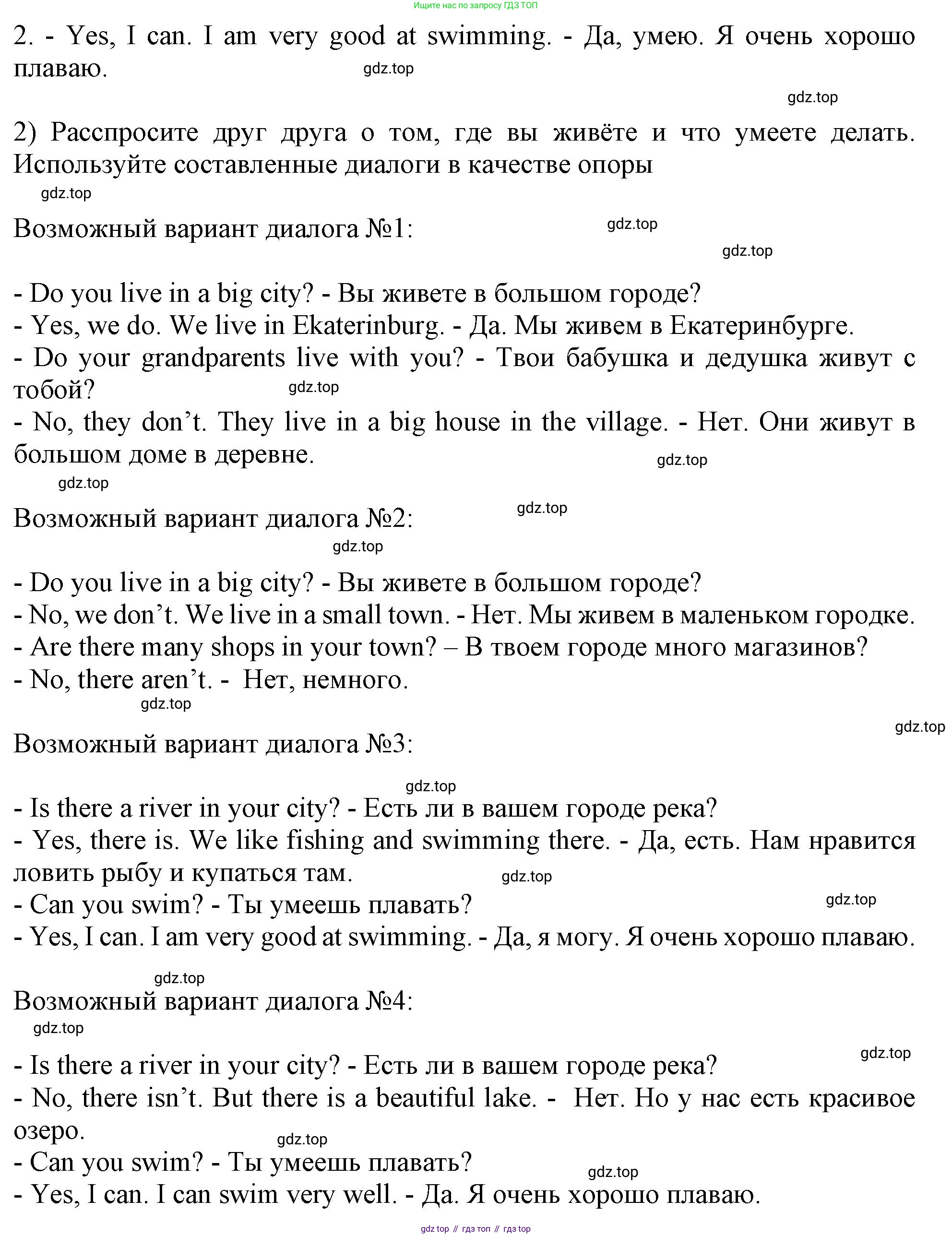 Английский язык (english), 2-4 класс контрольные задания (assessment tasks), автор: Кузовлев Владимир Петрович (Kuzovlev Vladimir), издательство Просвещение, Москва, 2016, зелёного цвета, страница 23, номер V, Решение (продолжение 3)
