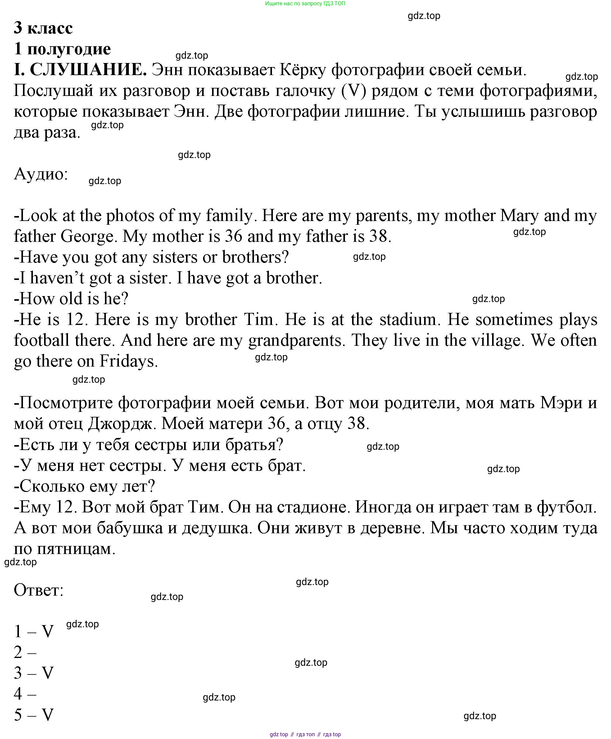 Английский язык (english), 2-4 класс контрольные задания (assessment tasks), автор: Кузовлев Владимир Петрович (Kuzovlev Vladimir), издательство Просвещение, Москва, 2016, зелёного цвета, страница 25, номер I, Решение