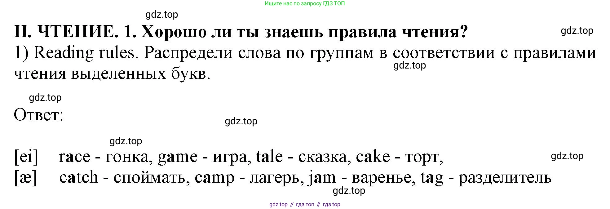 Английский язык (english), 2-4 класс контрольные задания (assessment tasks), автор: Кузовлев Владимир Петрович (Kuzovlev Vladimir), издательство Просвещение, Москва, 2016, зелёного цвета, страница 25, номер II, Решение