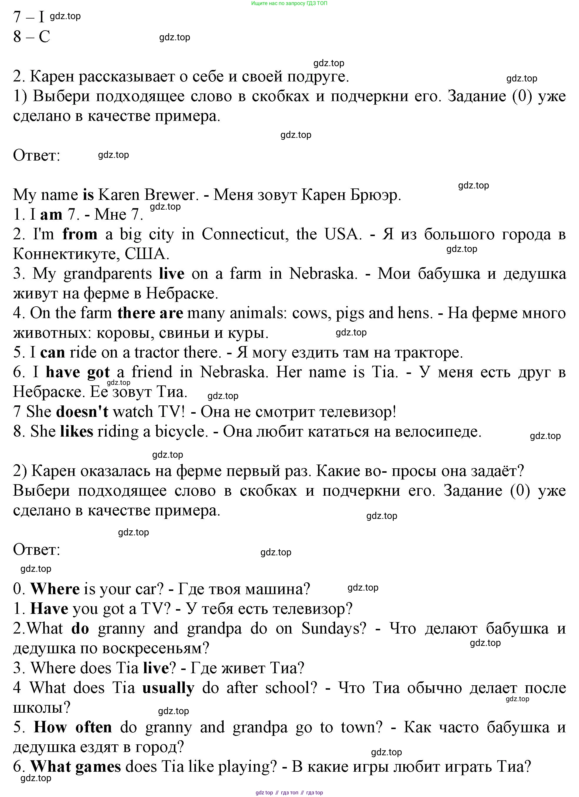 Английский язык (english), 2-4 класс контрольные задания (assessment tasks), автор: Кузовлев Владимир Петрович (Kuzovlev Vladimir), издательство Просвещение, Москва, 2016, зелёного цвета, страница 27, номер III, Решение (продолжение 2)