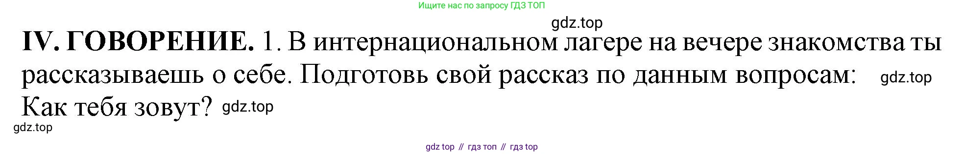 Английский язык (english), 2-4 класс контрольные задания (assessment tasks), автор: Кузовлев Владимир Петрович (Kuzovlev Vladimir), издательство Просвещение, Москва, 2016, зелёного цвета, страница 29, номер IV, Решение
