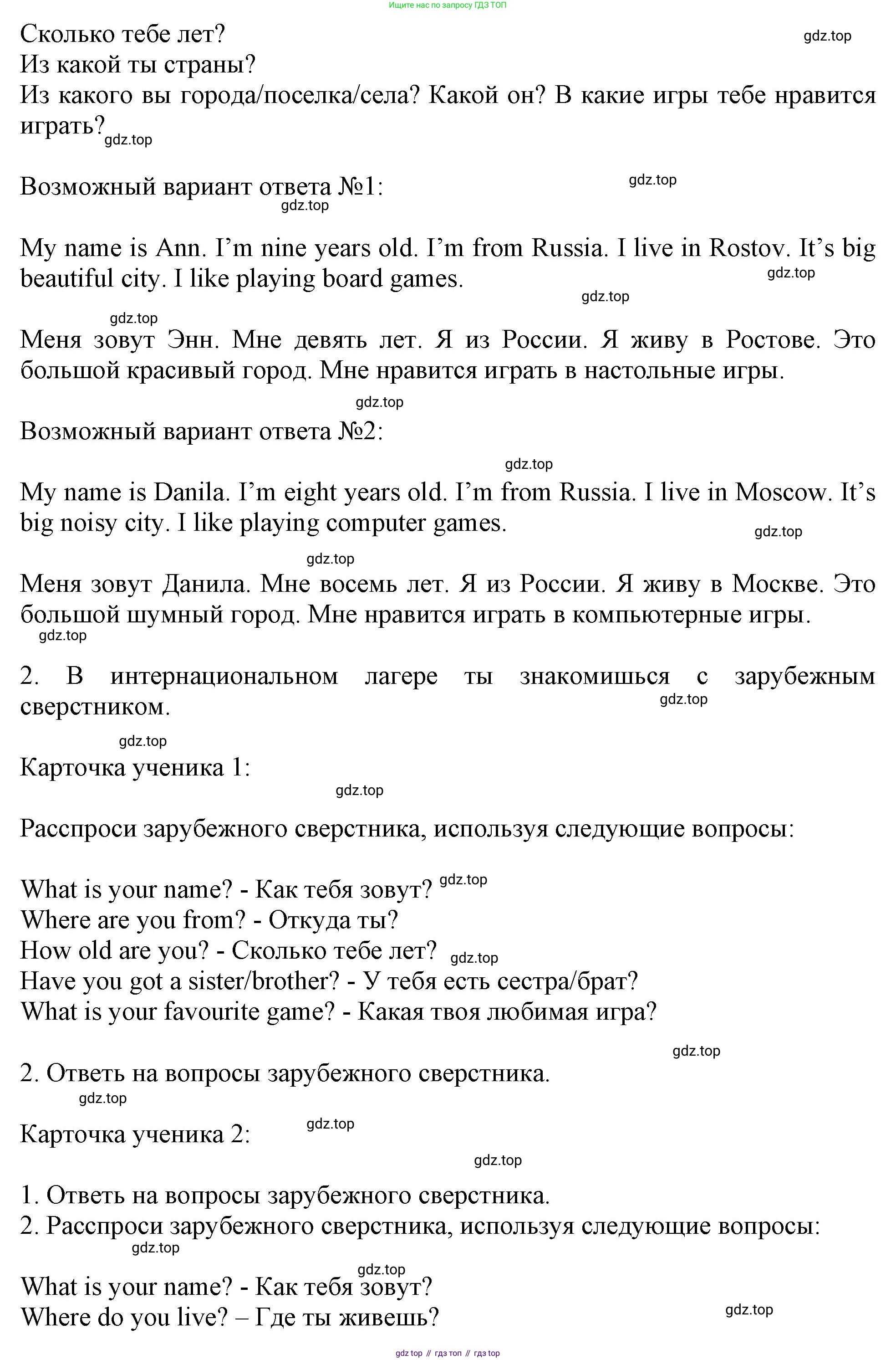 Английский язык (english), 2-4 класс контрольные задания (assessment tasks), автор: Кузовлев Владимир Петрович (Kuzovlev Vladimir), издательство Просвещение, Москва, 2016, зелёного цвета, страница 29, номер IV, Решение (продолжение 2)
