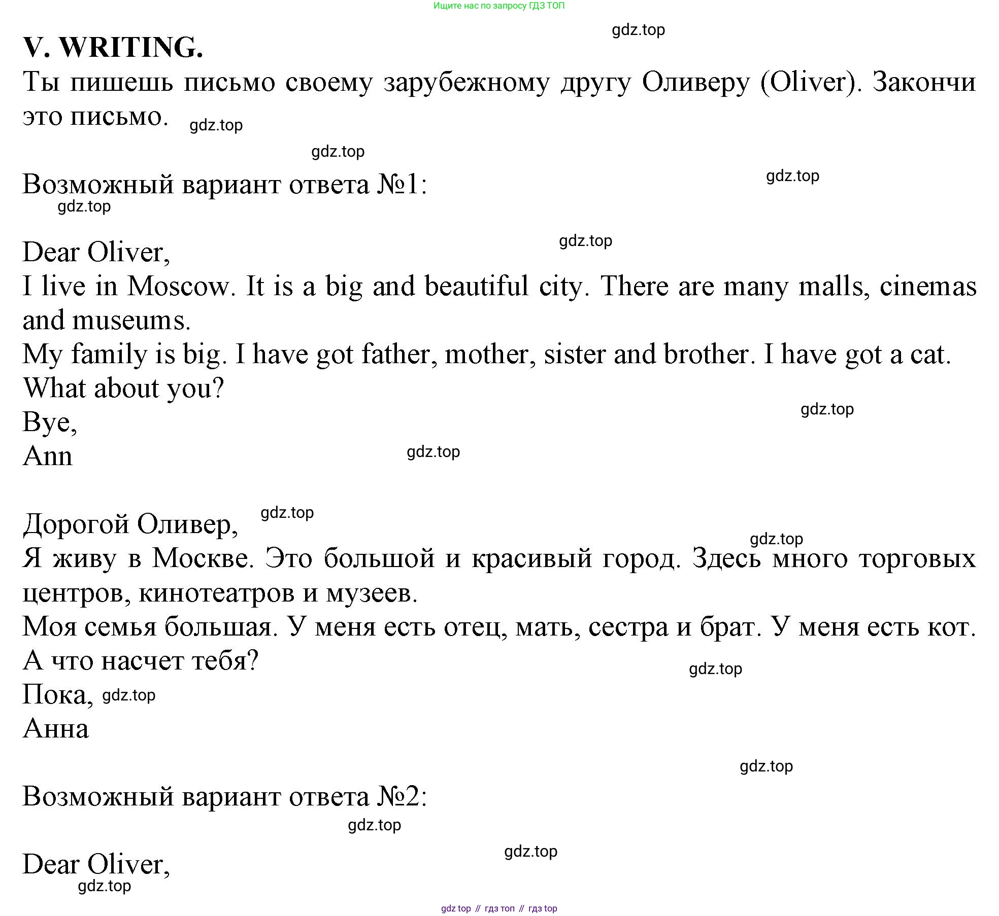 Английский язык (english), 2-4 класс контрольные задания (assessment tasks), автор: Кузовлев Владимир Петрович (Kuzovlev Vladimir), издательство Просвещение, Москва, 2016, зелёного цвета, страница 30, номер V, Решение