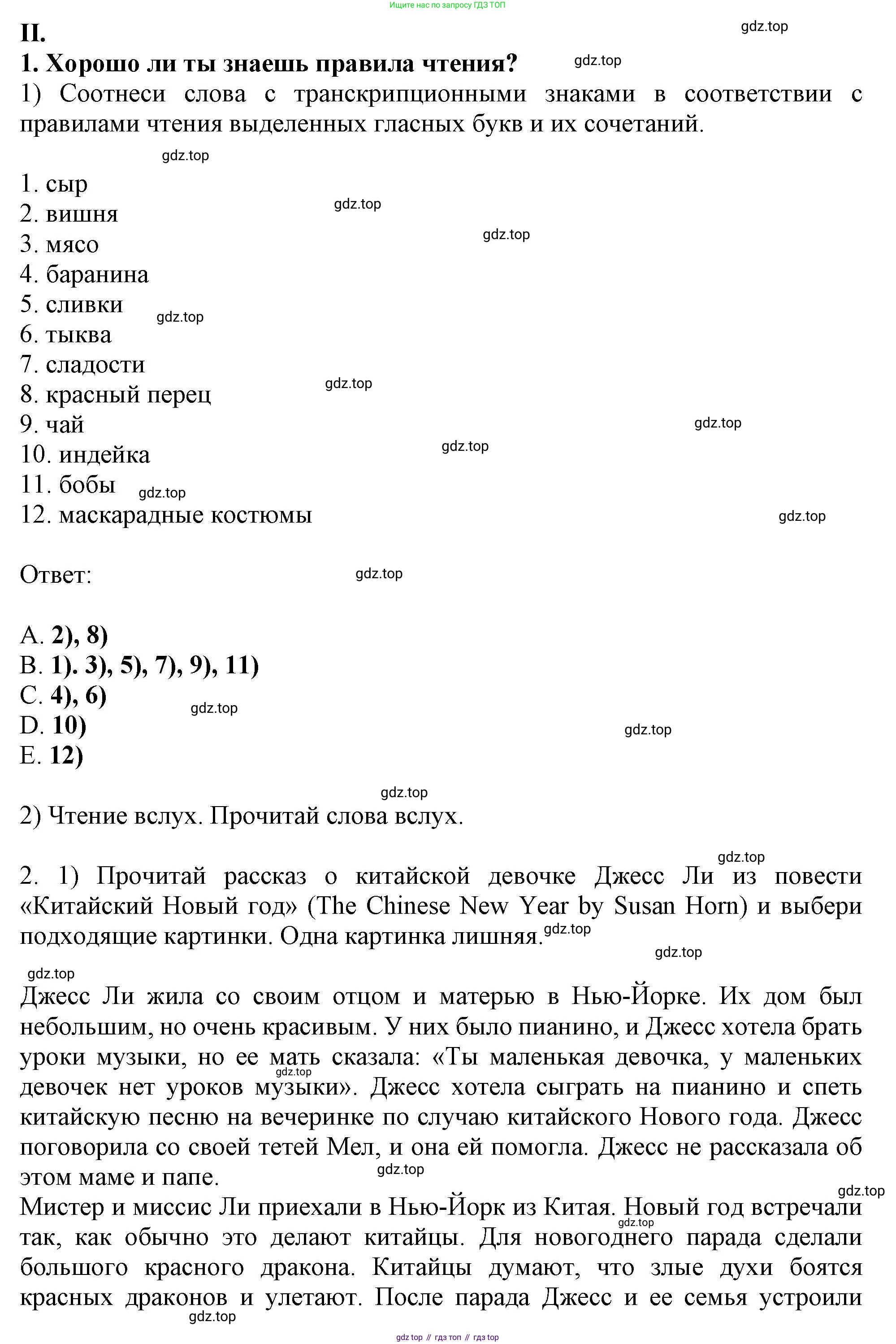 Английский язык (english), 2-4 класс контрольные задания (assessment tasks), автор: Кузовлев Владимир Петрович (Kuzovlev Vladimir), издательство Просвещение, Москва, 2016, зелёного цвета, страница 32, номер II, Решение
