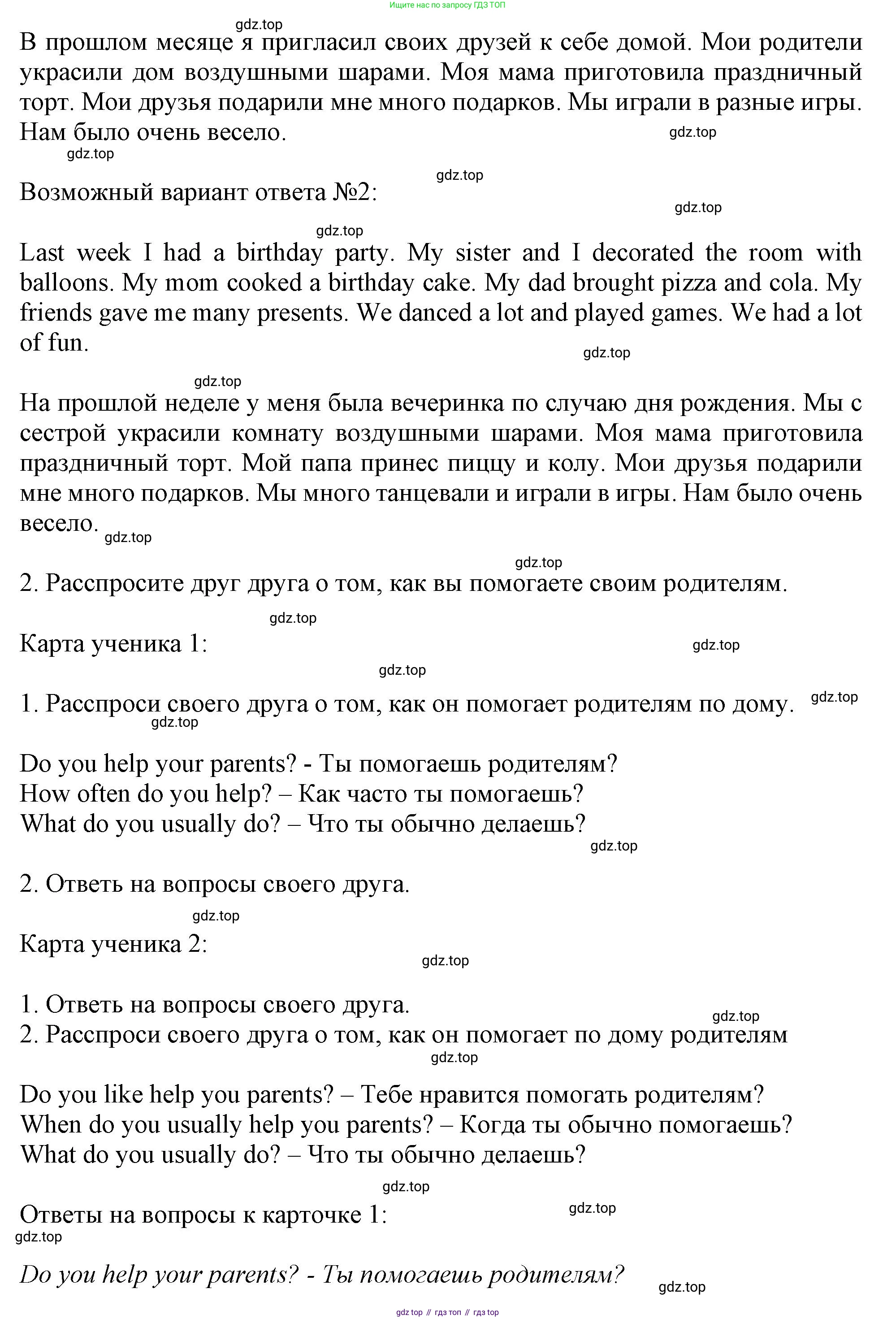 Английский язык (english), 2-4 класс контрольные задания (assessment tasks), автор: Кузовлев Владимир Петрович (Kuzovlev Vladimir), издательство Просвещение, Москва, 2016, зелёного цвета, страница 36, номер IV, Решение (продолжение 2)