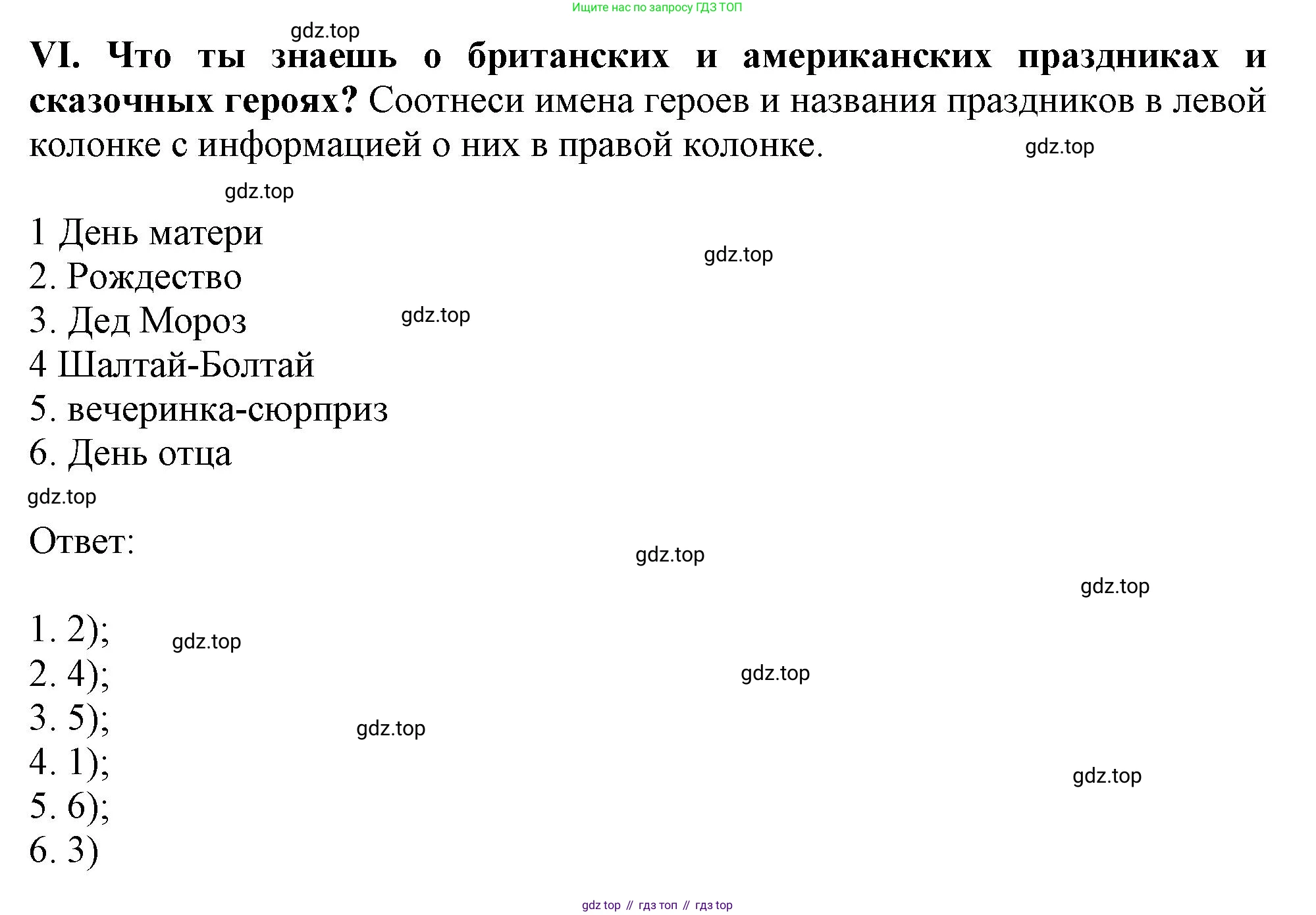 Английский язык (english), 2-4 класс контрольные задания (assessment tasks), автор: Кузовлев Владимир Петрович (Kuzovlev Vladimir), издательство Просвещение, Москва, 2016, зелёного цвета, страница 37, номер VI, Решение