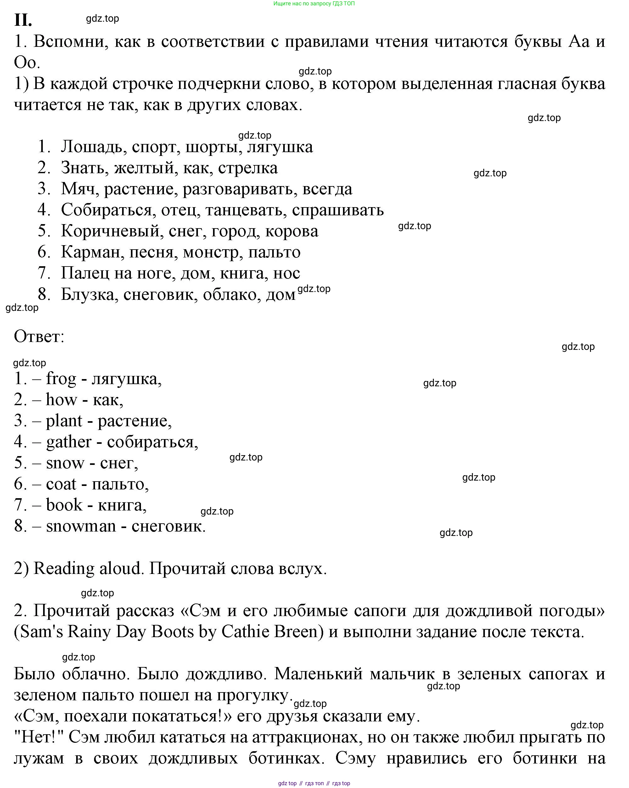 Английский язык (english), 2-4 класс контрольные задания (assessment tasks), автор: Кузовлев Владимир Петрович (Kuzovlev Vladimir), издательство Просвещение, Москва, 2016, зелёного цвета, страница 38, номер II, Решение