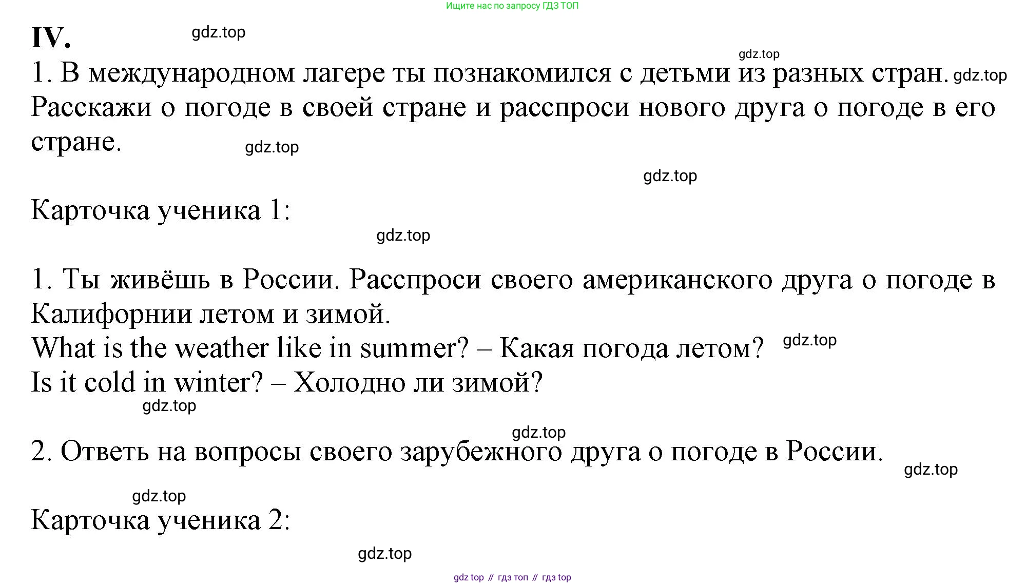 Английский язык (english), 2-4 класс контрольные задания (assessment tasks), автор: Кузовлев Владимир Петрович (Kuzovlev Vladimir), издательство Просвещение, Москва, 2016, зелёного цвета, страница 43, номер IV, Решение