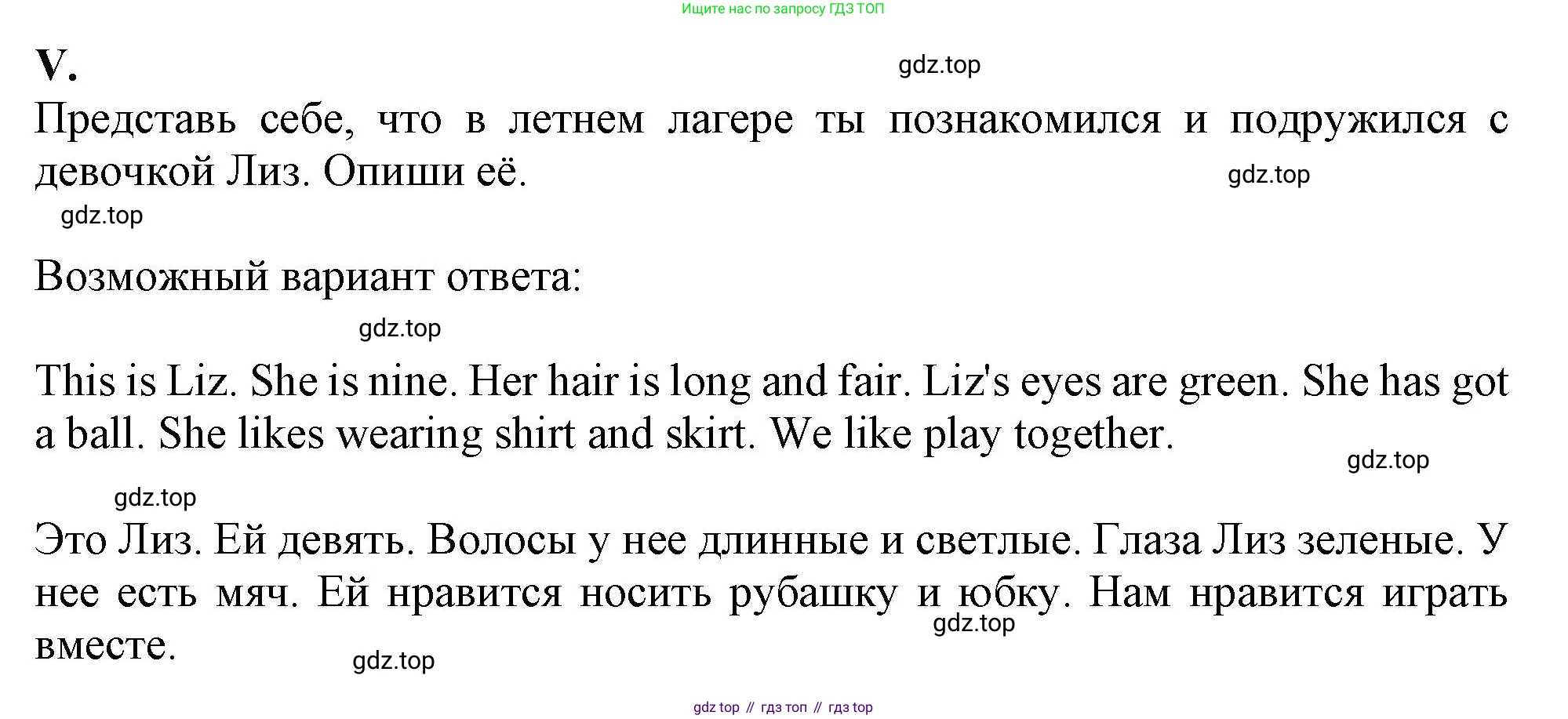 Английский язык (english), 2-4 класс контрольные задания (assessment tasks), автор: Кузовлев Владимир Петрович (Kuzovlev Vladimir), издательство Просвещение, Москва, 2016, зелёного цвета, страница 44, номер V, Решение