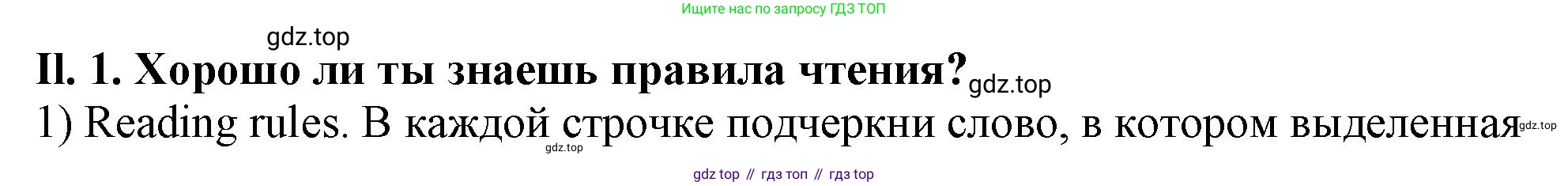 Английский язык (english), 2-4 класс контрольные задания (assessment tasks), автор: Кузовлев Владимир Петрович (Kuzovlev Vladimir), издательство Просвещение, Москва, 2016, зелёного цвета, страница 45, номер II, Решение