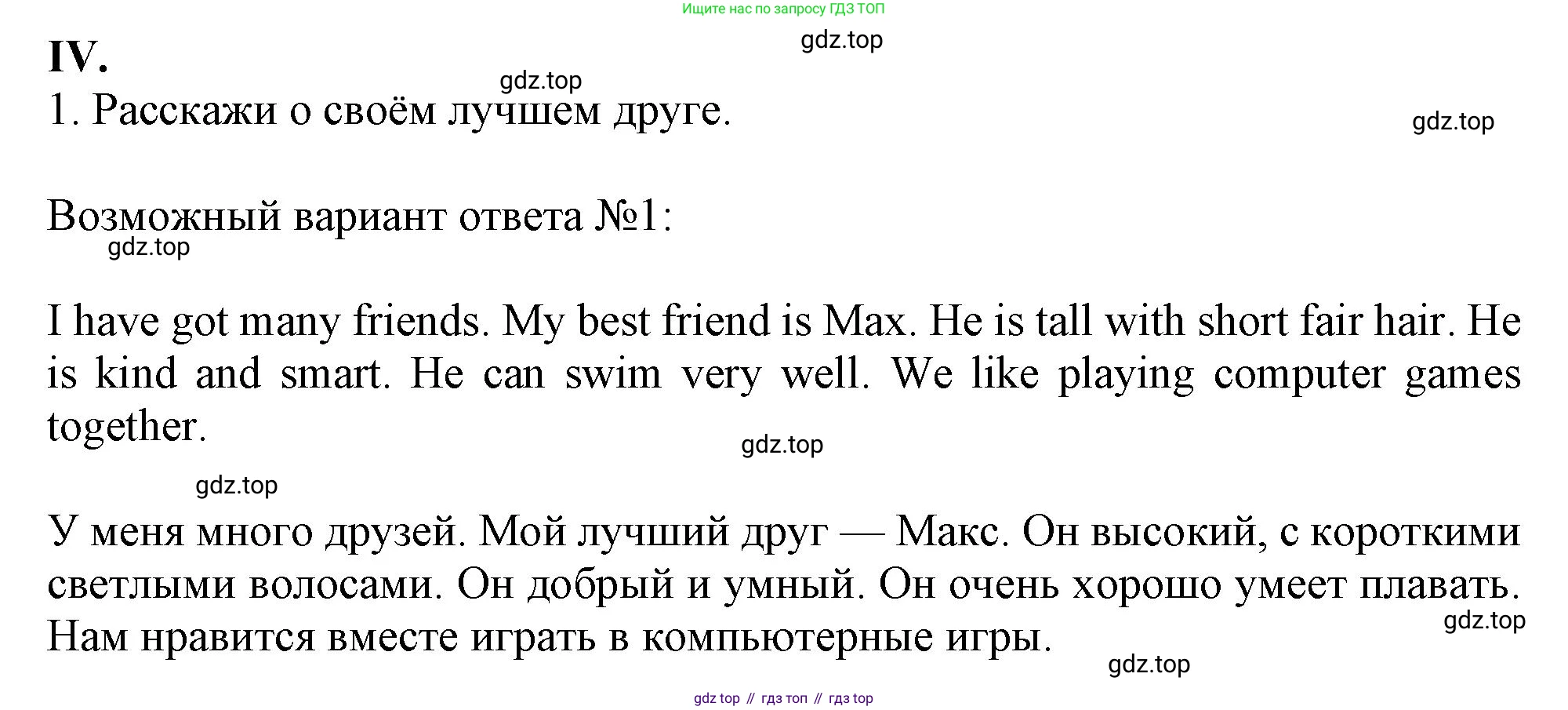 Английский язык (english), 2-4 класс контрольные задания (assessment tasks), автор: Кузовлев Владимир Петрович (Kuzovlev Vladimir), издательство Просвещение, Москва, 2016, зелёного цвета, страница 48, номер IV, Решение