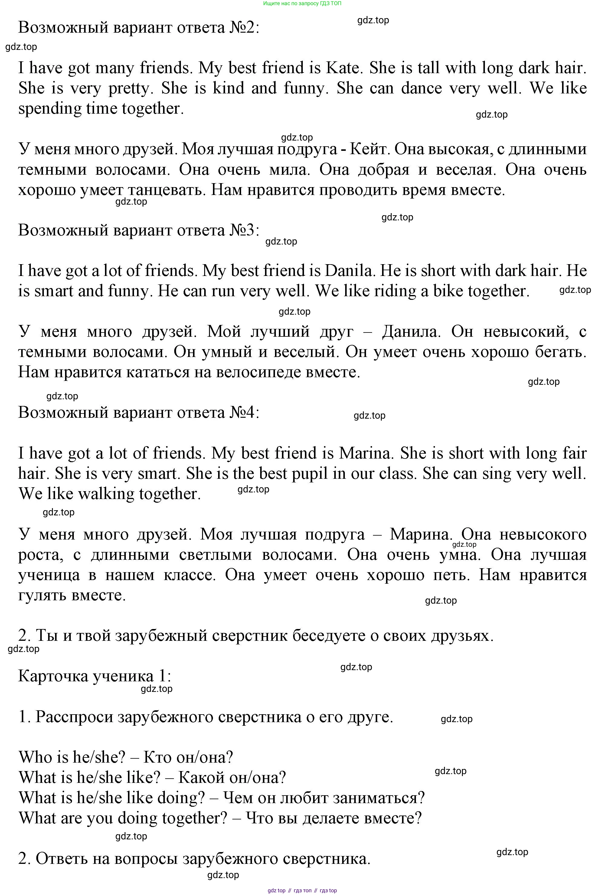 Английский язык (english), 2-4 класс контрольные задания (assessment tasks), автор: Кузовлев Владимир Петрович (Kuzovlev Vladimir), издательство Просвещение, Москва, 2016, зелёного цвета, страница 48, номер IV, Решение (продолжение 2)
