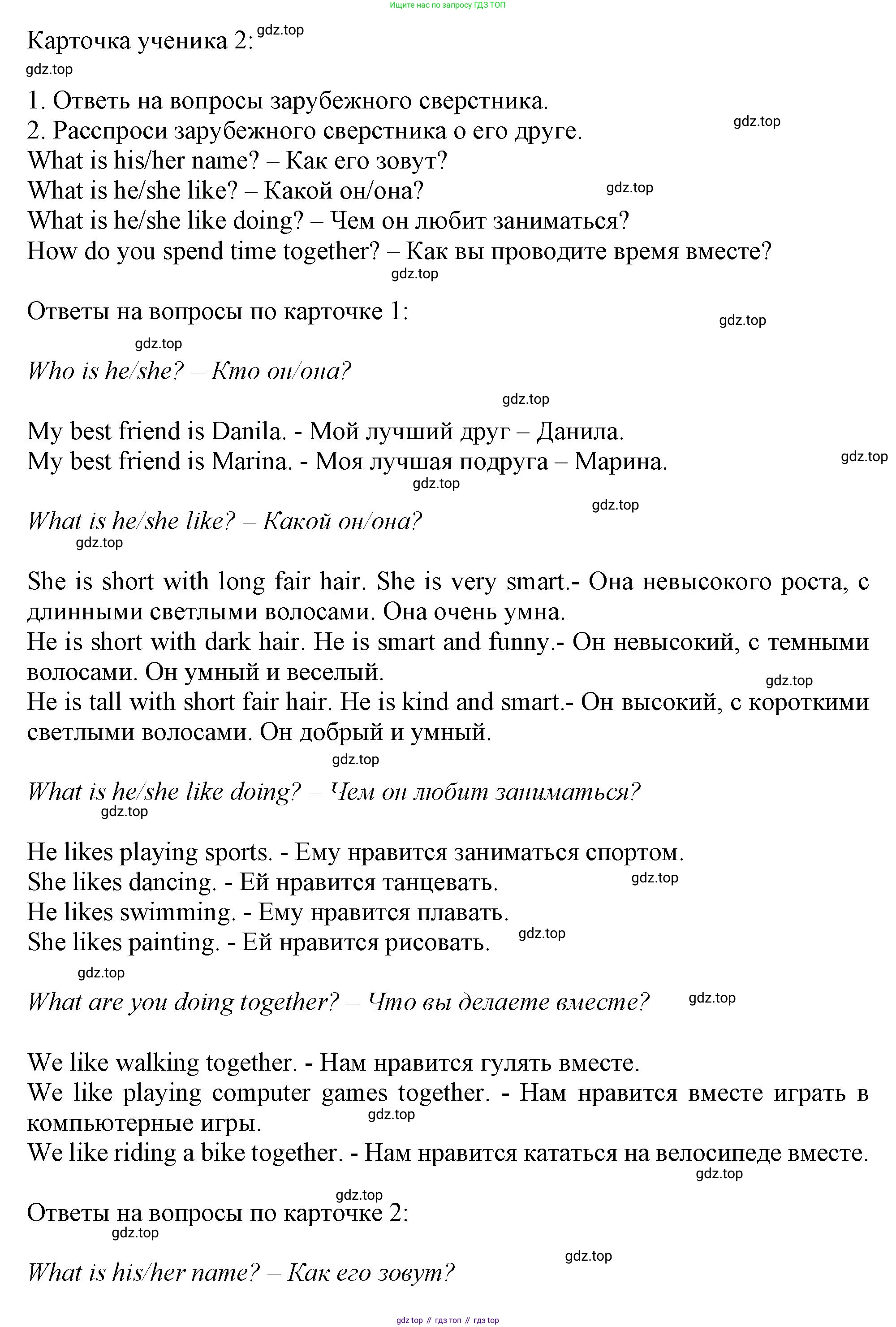 Английский язык (english), 2-4 класс контрольные задания (assessment tasks), автор: Кузовлев Владимир Петрович (Kuzovlev Vladimir), издательство Просвещение, Москва, 2016, зелёного цвета, страница 48, номер IV, Решение (продолжение 3)