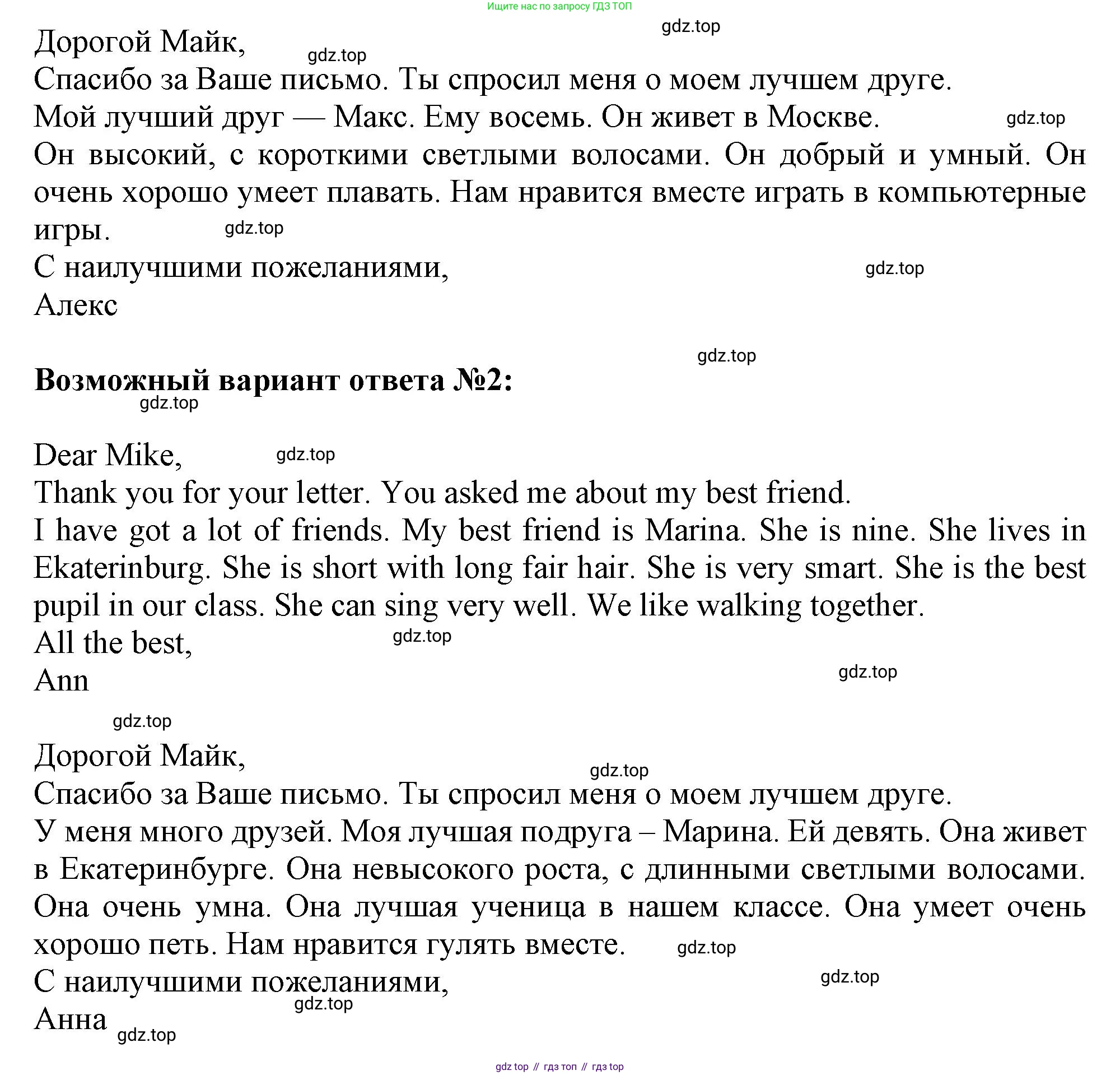 Английский язык (english), 2-4 класс контрольные задания (assessment tasks), автор: Кузовлев Владимир Петрович (Kuzovlev Vladimir), издательство Просвещение, Москва, 2016, зелёного цвета, страница 49, номер V, Решение (продолжение 2)