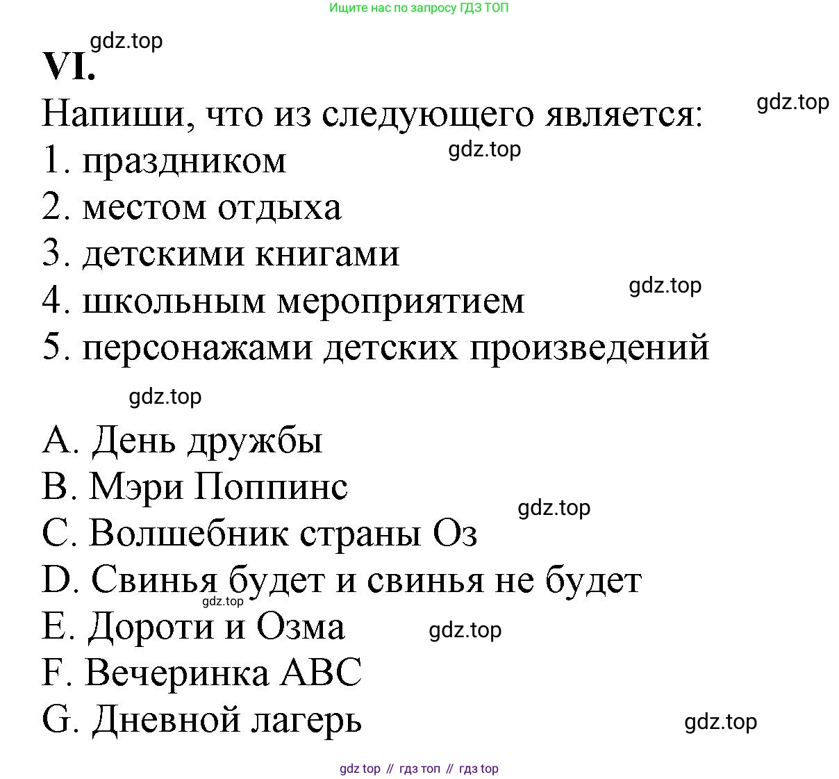 Английский язык (english), 2-4 класс контрольные задания (assessment tasks), автор: Кузовлев Владимир Петрович (Kuzovlev Vladimir), издательство Просвещение, Москва, 2016, зелёного цвета, страница 49, номер VI, Решение