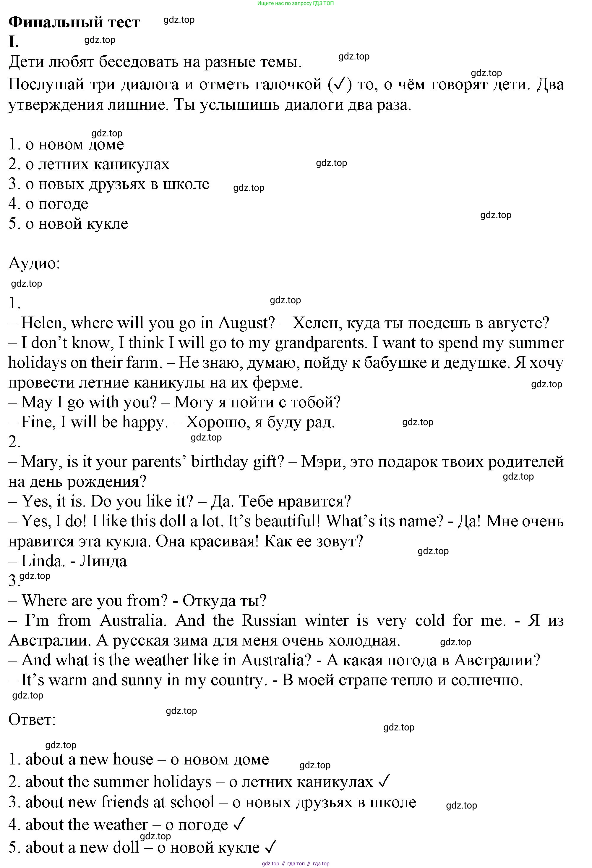 Английский язык (english), 2-4 класс контрольные задания (assessment tasks), автор: Кузовлев Владимир Петрович (Kuzovlev Vladimir), издательство Просвещение, Москва, 2016, зелёного цвета, страница 50, номер I, Решение