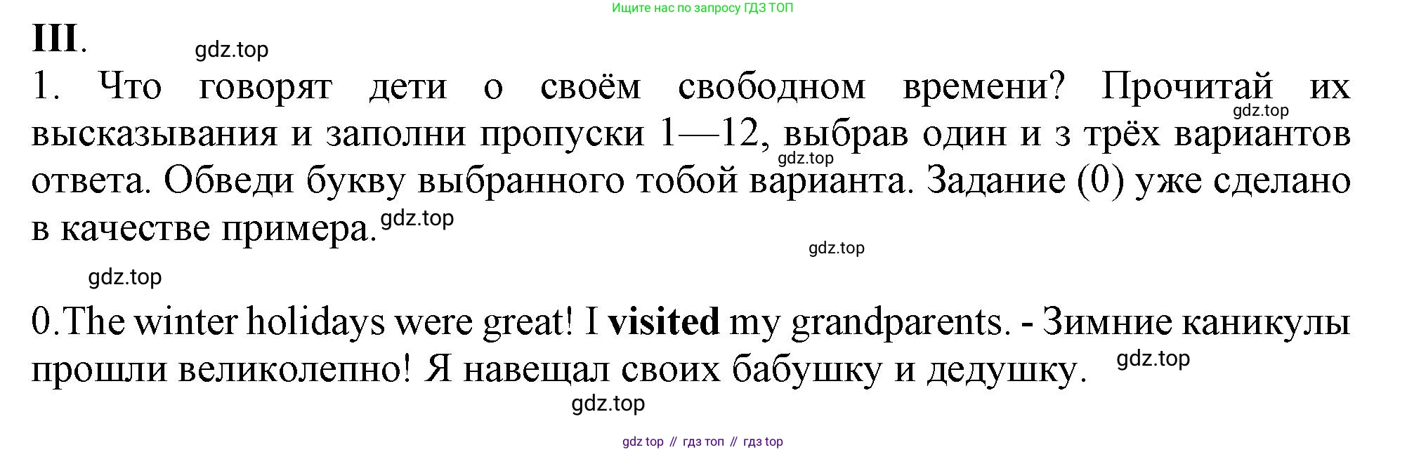 Английский язык (english), 2-4 класс контрольные задания (assessment tasks), автор: Кузовлев Владимир Петрович (Kuzovlev Vladimir), издательство Просвещение, Москва, 2016, зелёного цвета, страница 52, номер III, Решение
